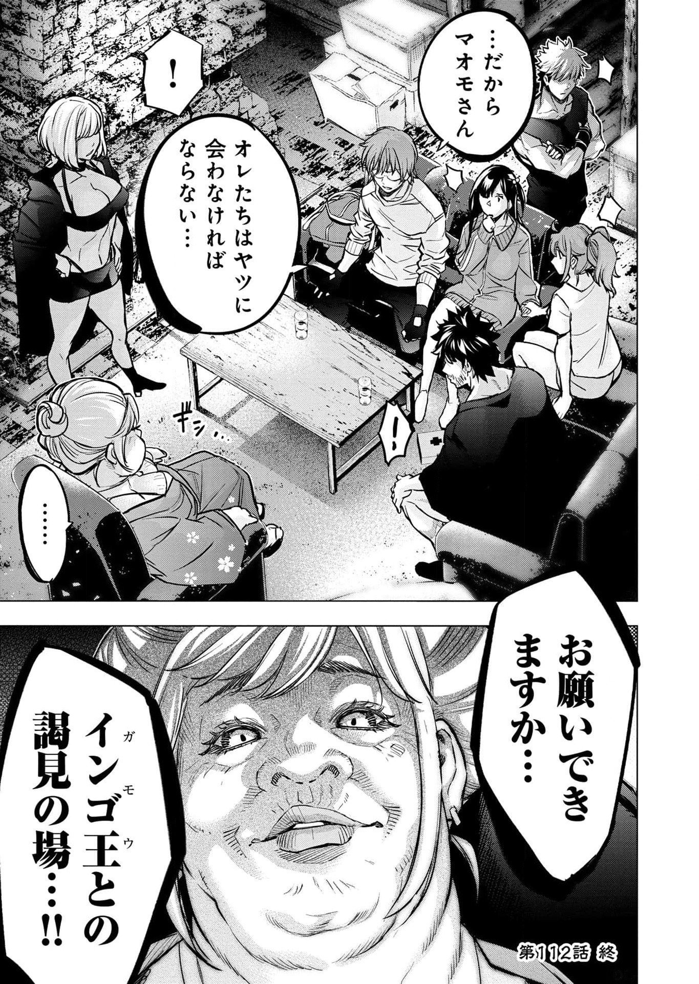 Read INGOSHIMA Chapter 112 [High Quality / Full] - Page 14 - dark.nicomanga.com