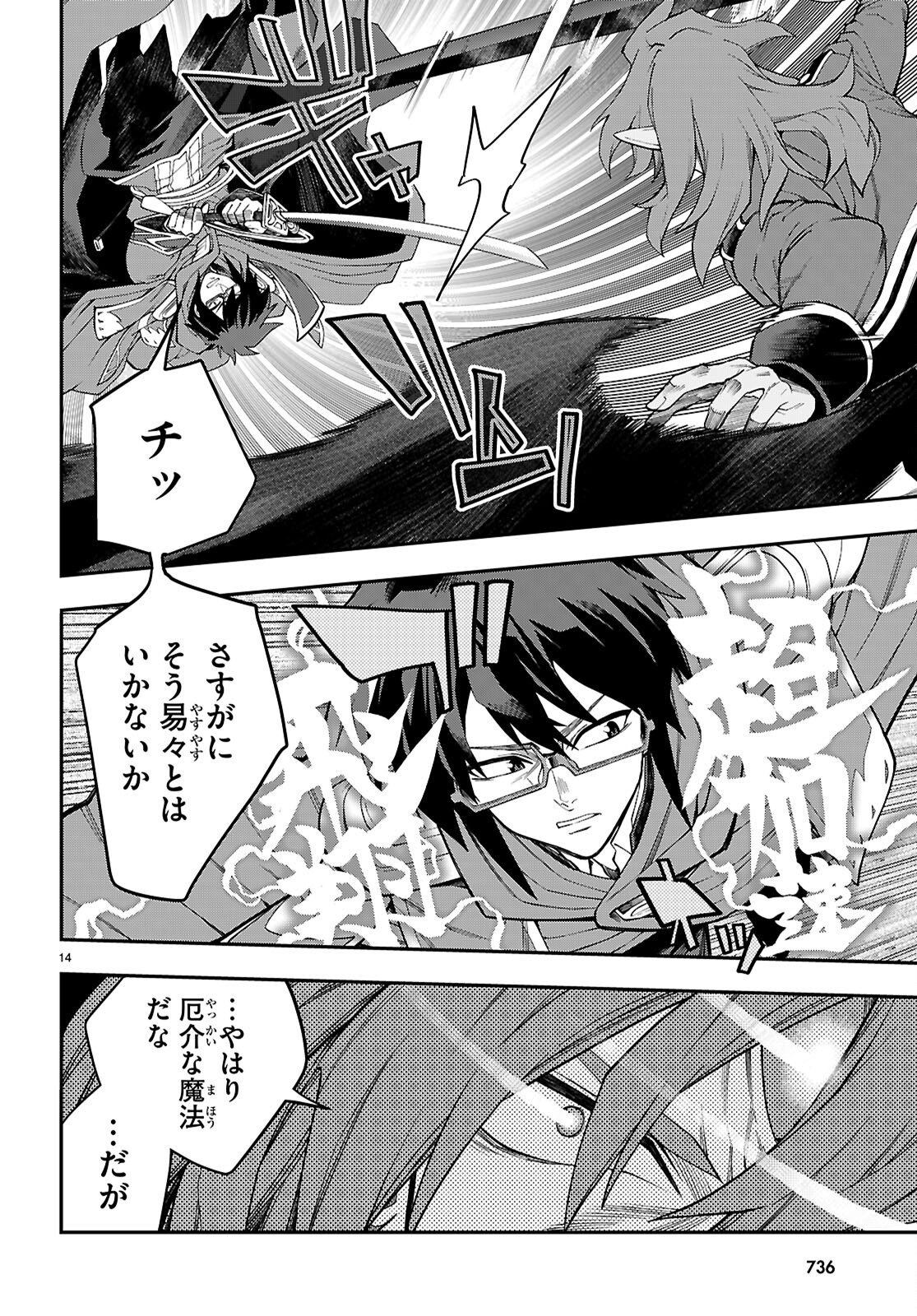 Word Master (Manga) Chapter 131 page 14 - nihonkuni.com