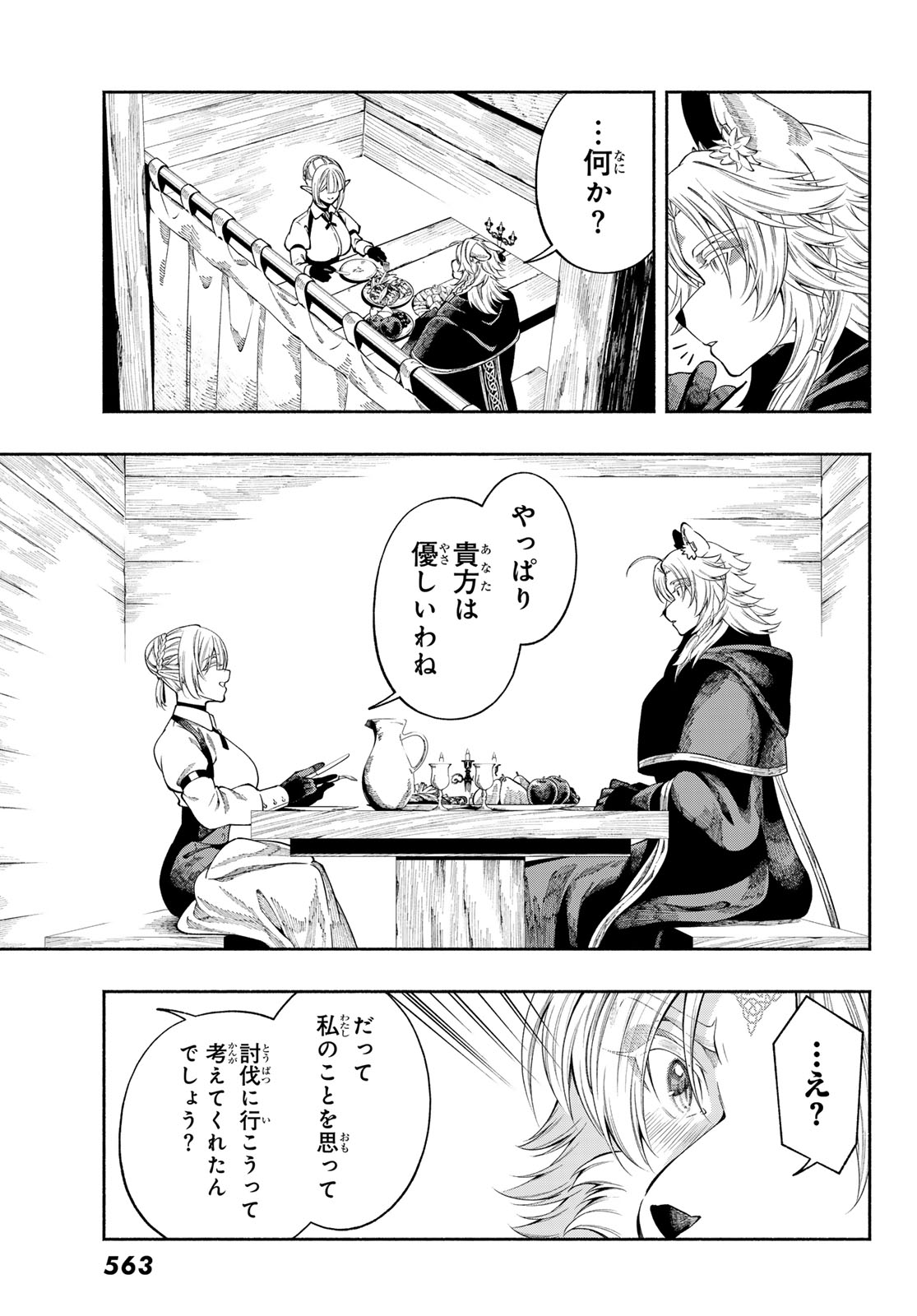 Read JINROU TO ELF Chapter 3 [High Quality / Full] - Page 27 - dark.nicomanga.com