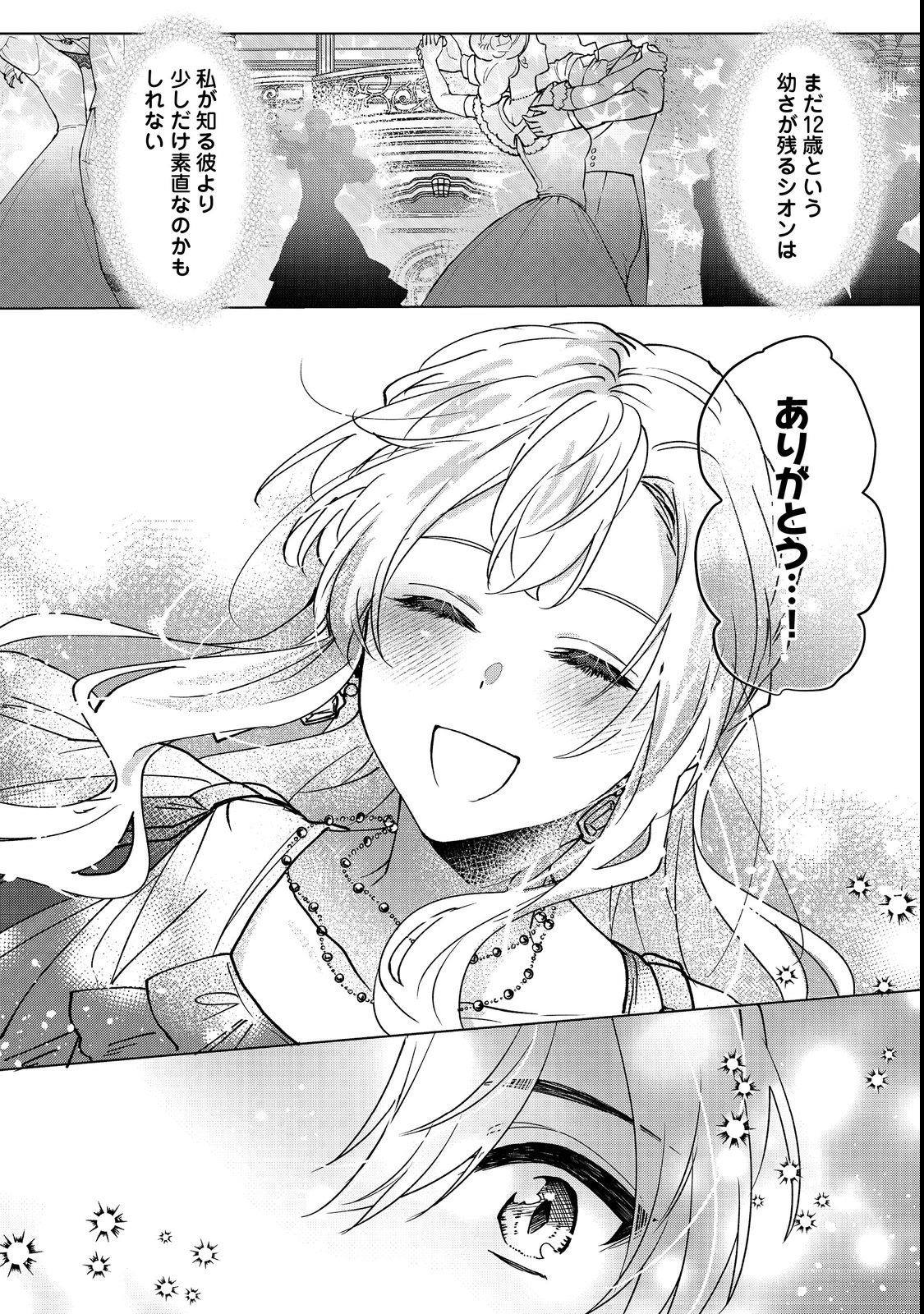 OSHIKAPU NO OKINI MESU MAMA: KOSSORI OUEN SURU HAZU GA NAZEKA WATASHI GA MOTETEMASU!? Chapter 3 page 10 - nihonkuni.com