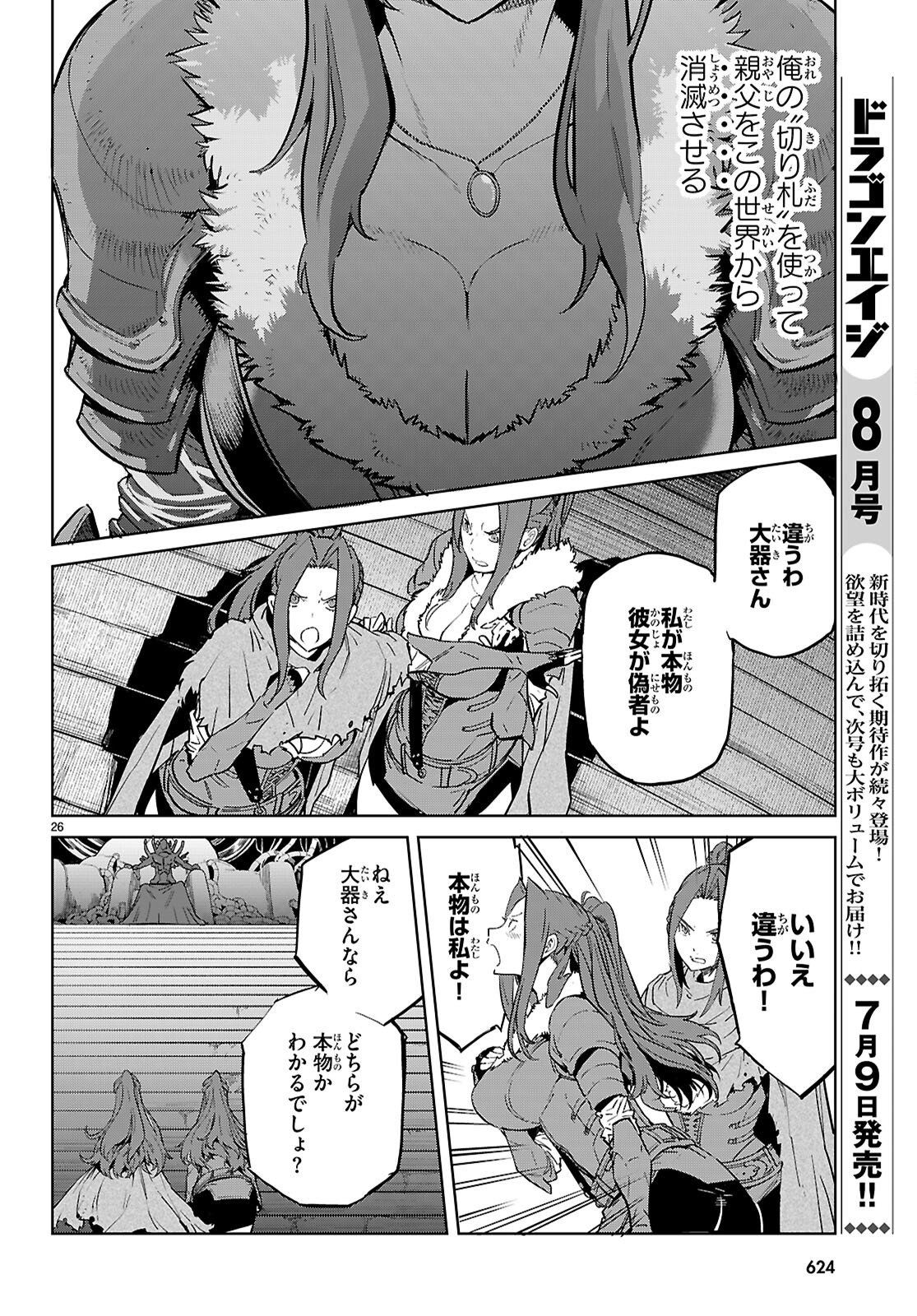 GAME OBU FAMILIA - FAMILY SENKI - RAW Chapter 84 page 26 - nihonkuni.com