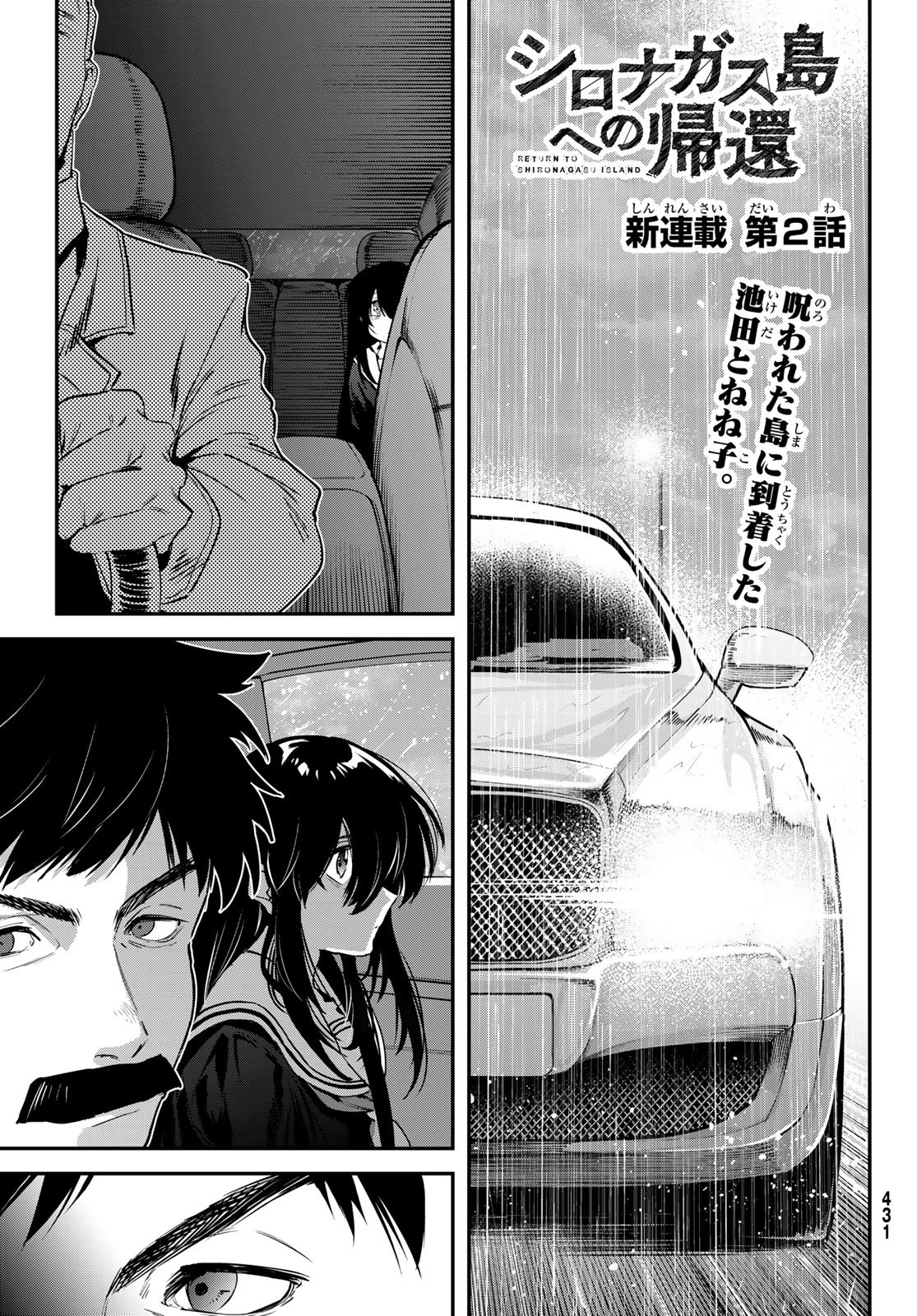 Read SHIRONAGASU SHIMA E NO KIKAN Chapter 2 [High Quality / Full] - Page 1 - dark.nicomanga.com