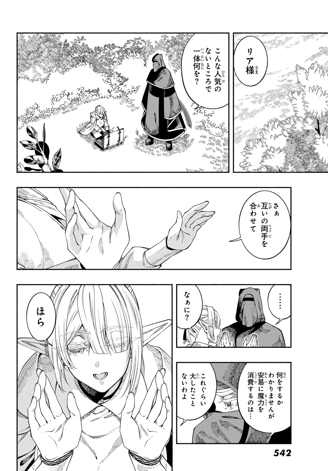 Read JINROU TO ELF Chapter 3 [High Quality / Full] - Page 6 - dark.nicomanga.com