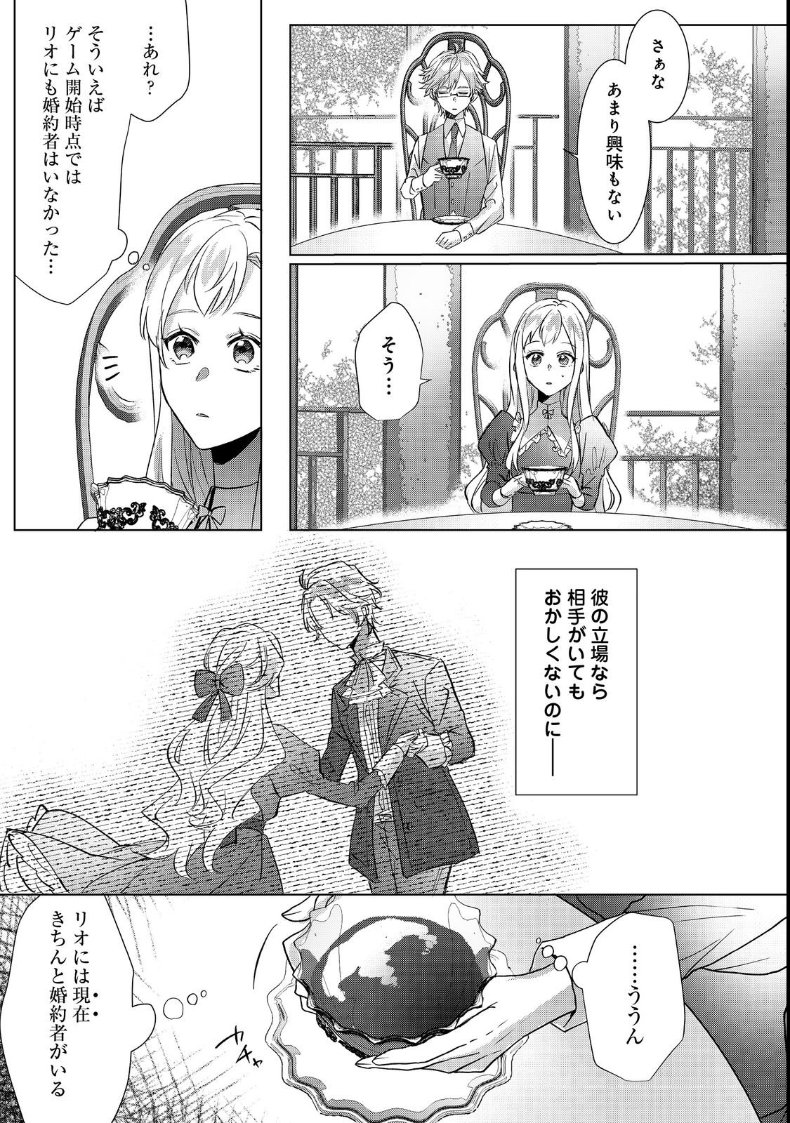 OSHIKAPU NO OKINI MESU MAMA: KOSSORI OUEN SURU HAZU GA NAZEKA WATASHI GA MOTETEMASU!? Chapter 2 page 7 - nihonkuni.com