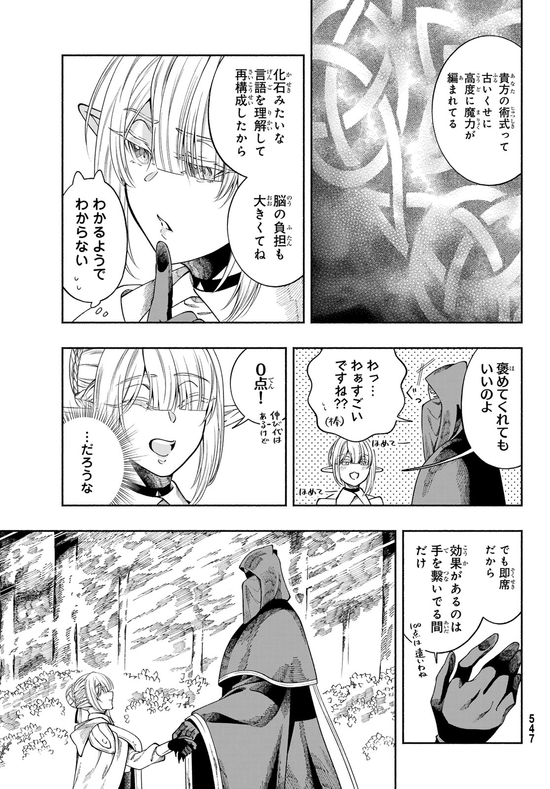 Read JINROU TO ELF Chapter 3 [High Quality / Full] - Page 11 - dark.nicomanga.com