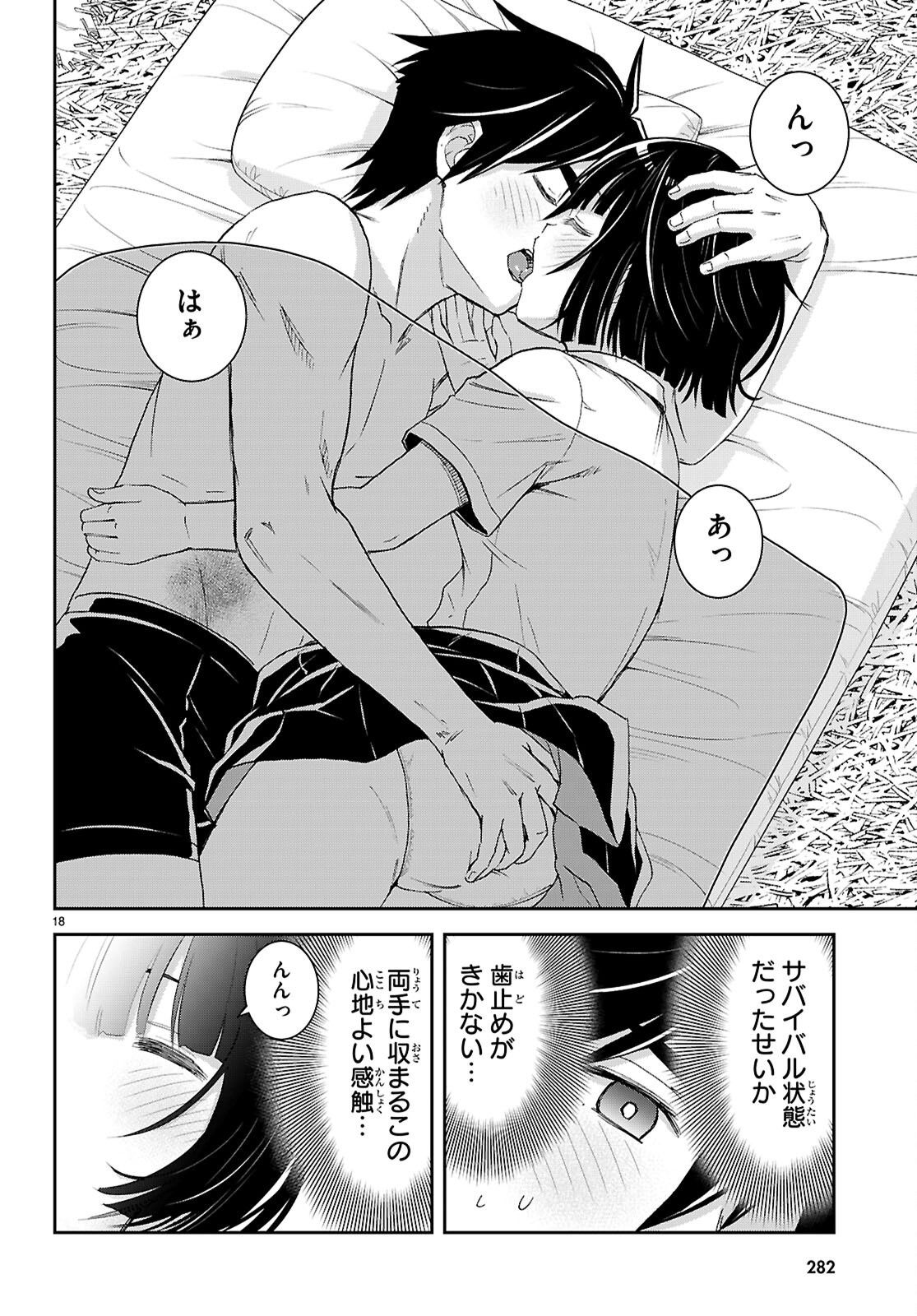 ISEKAI YURUTTO SURVIVAL SEIKATSU: GAKKOU NO MINNA TO ISEKAI NO MUJINTOU NI TENISHITAKEDO ORE DAKE RAKUSHOU DESU (MANGA) - RAW Chap 59 - Pic 22