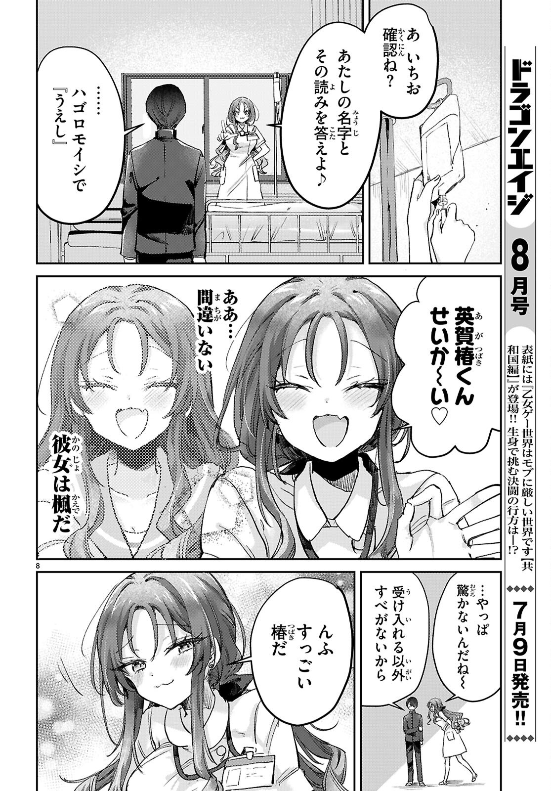 Read SEISHUN WA SANKAKUKEI NO LOOP Chapter 12 [High Quality / Full] - Page 8 - dark.nicomanga.com