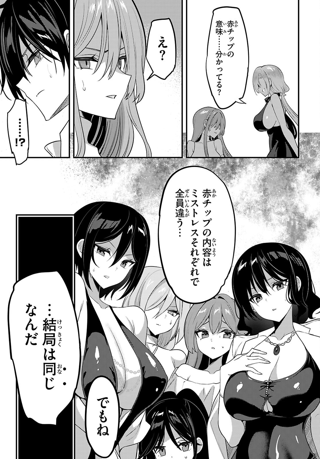 STRATEGIC LOVERS - RAW Chap 65 - Pic 37
