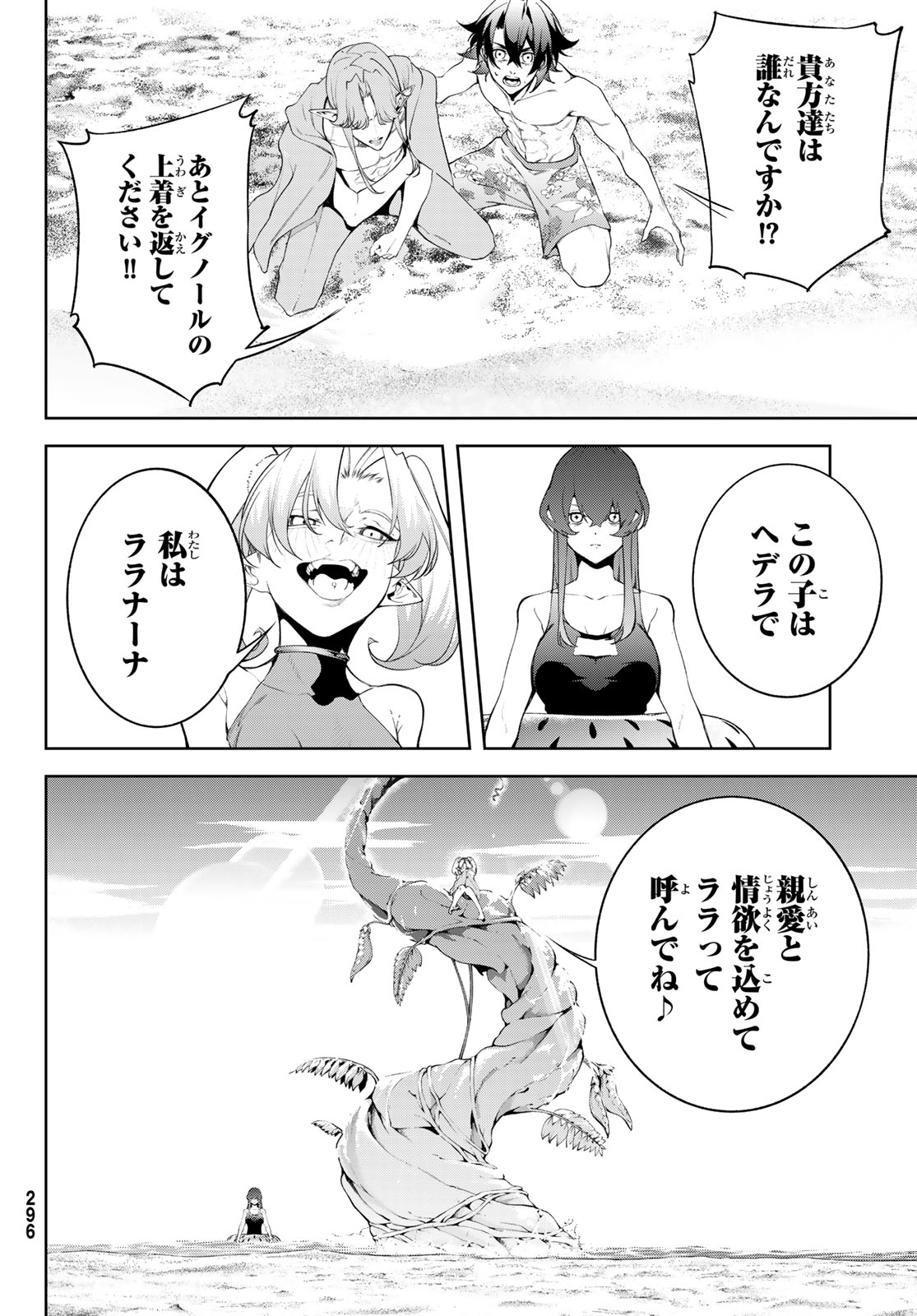 WISTORIAS WAND AND SWORD Chap 65 - Pic 27