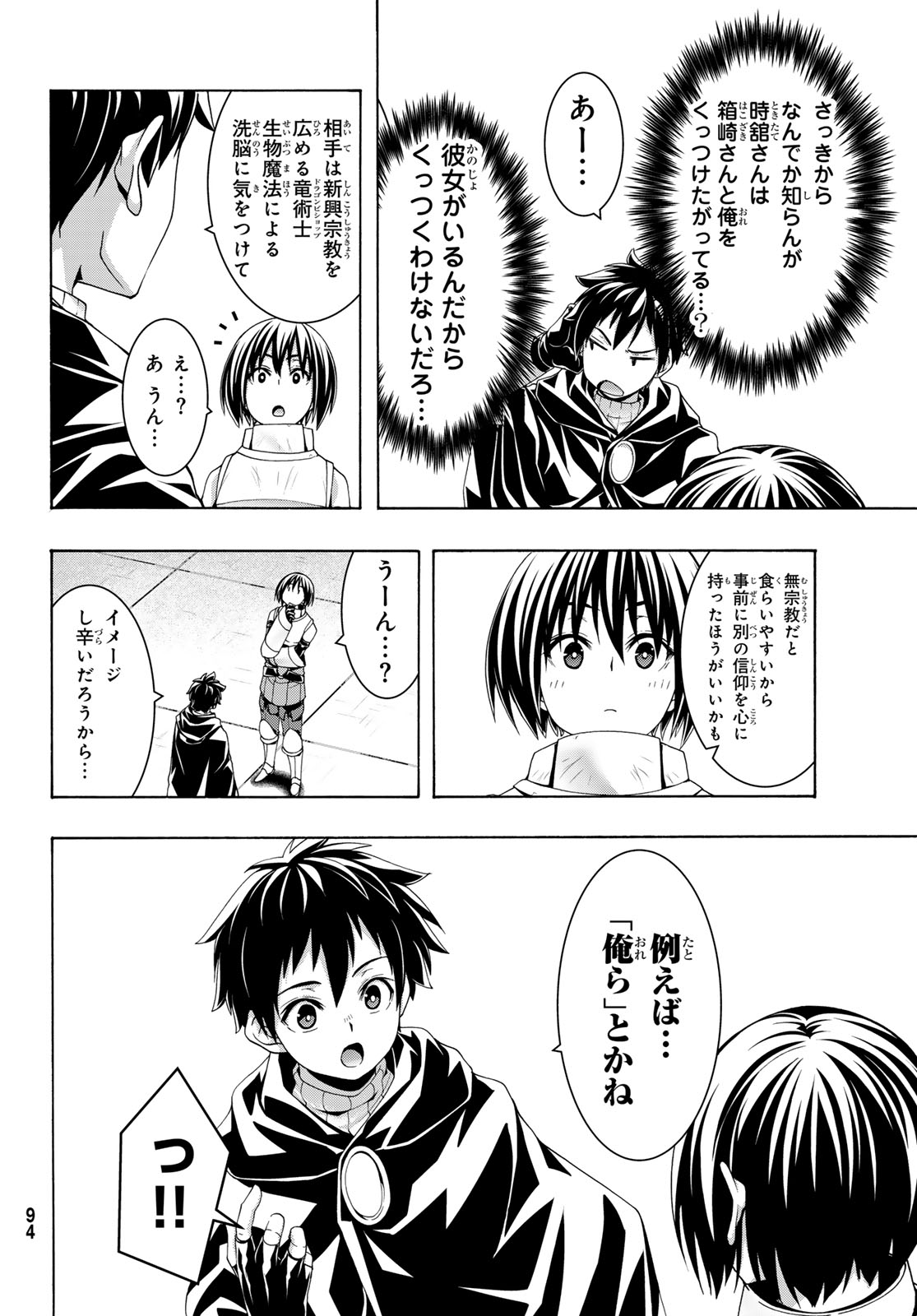 100-MAN NO INOCHI NO UE NI ORE WA TATTE IRU Chapter 120 - Page 34