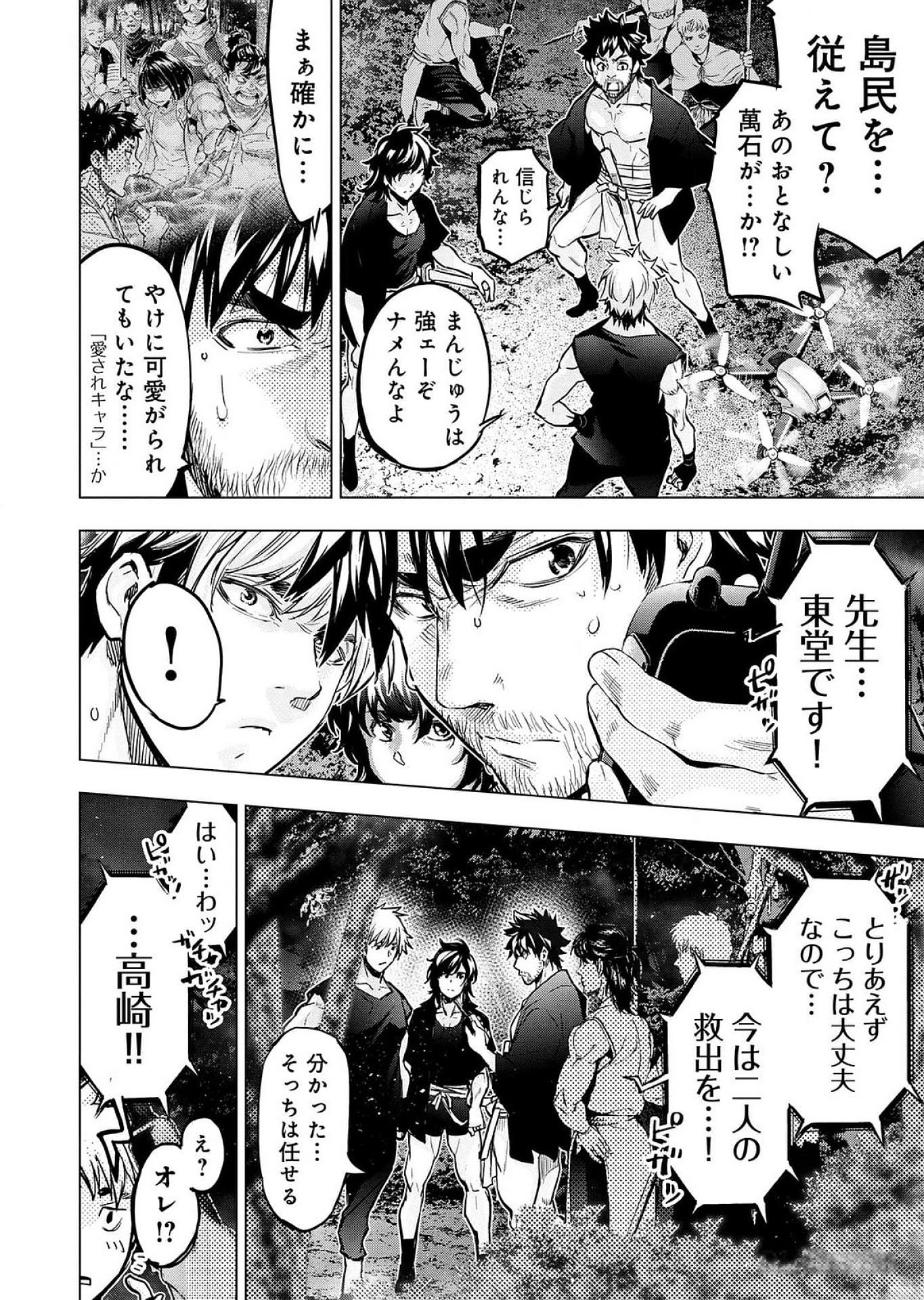 Read INGOSHIMA Chapter 116 [High Quality / Full] - Page 9 - dark.nicomanga.com