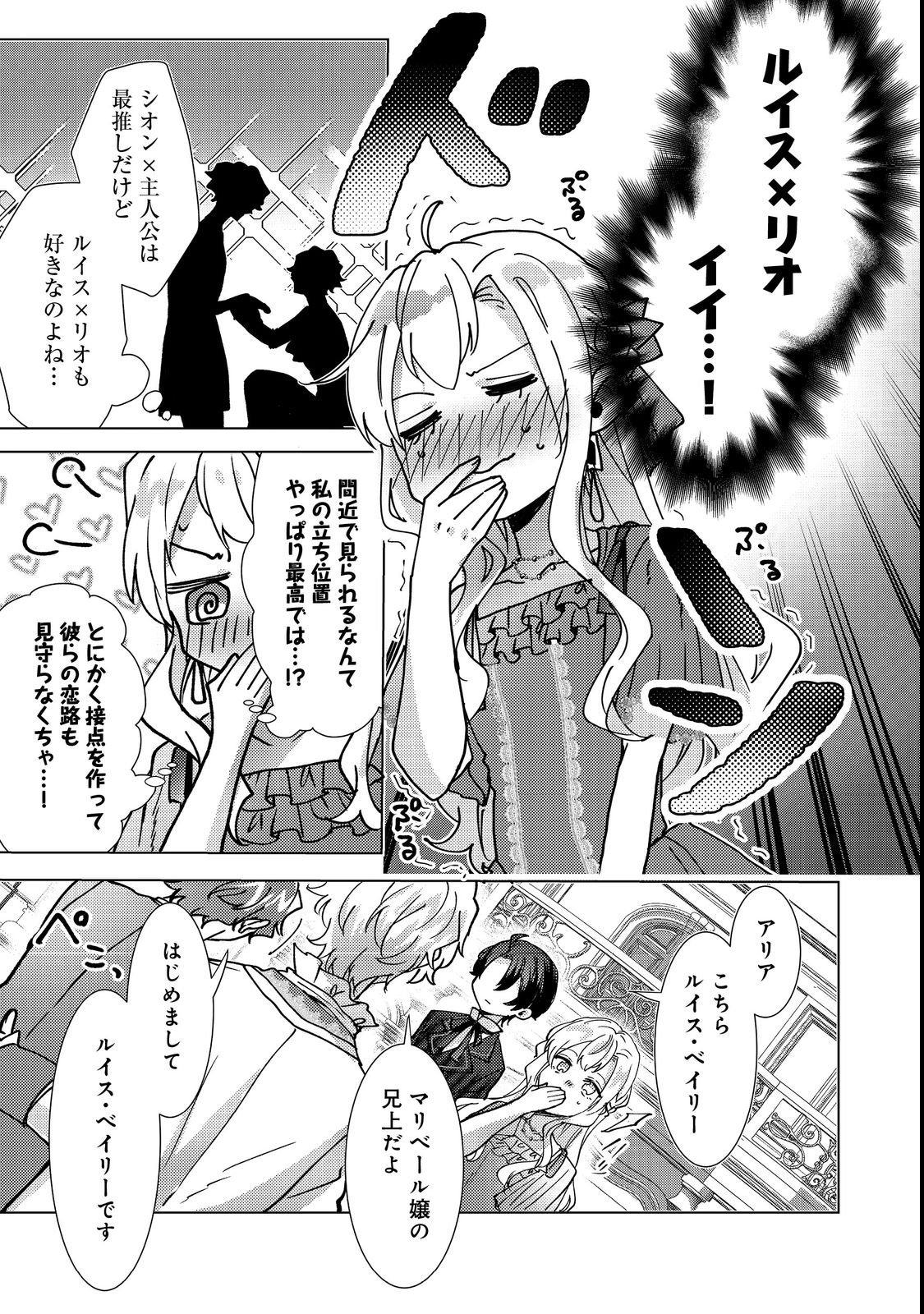 OSHIKAPU NO OKINI MESU MAMA: KOSSORI OUEN SURU HAZU GA NAZEKA WATASHI GA MOTETEMASU!? Chapter 3 page 19 - nihonkuni.com