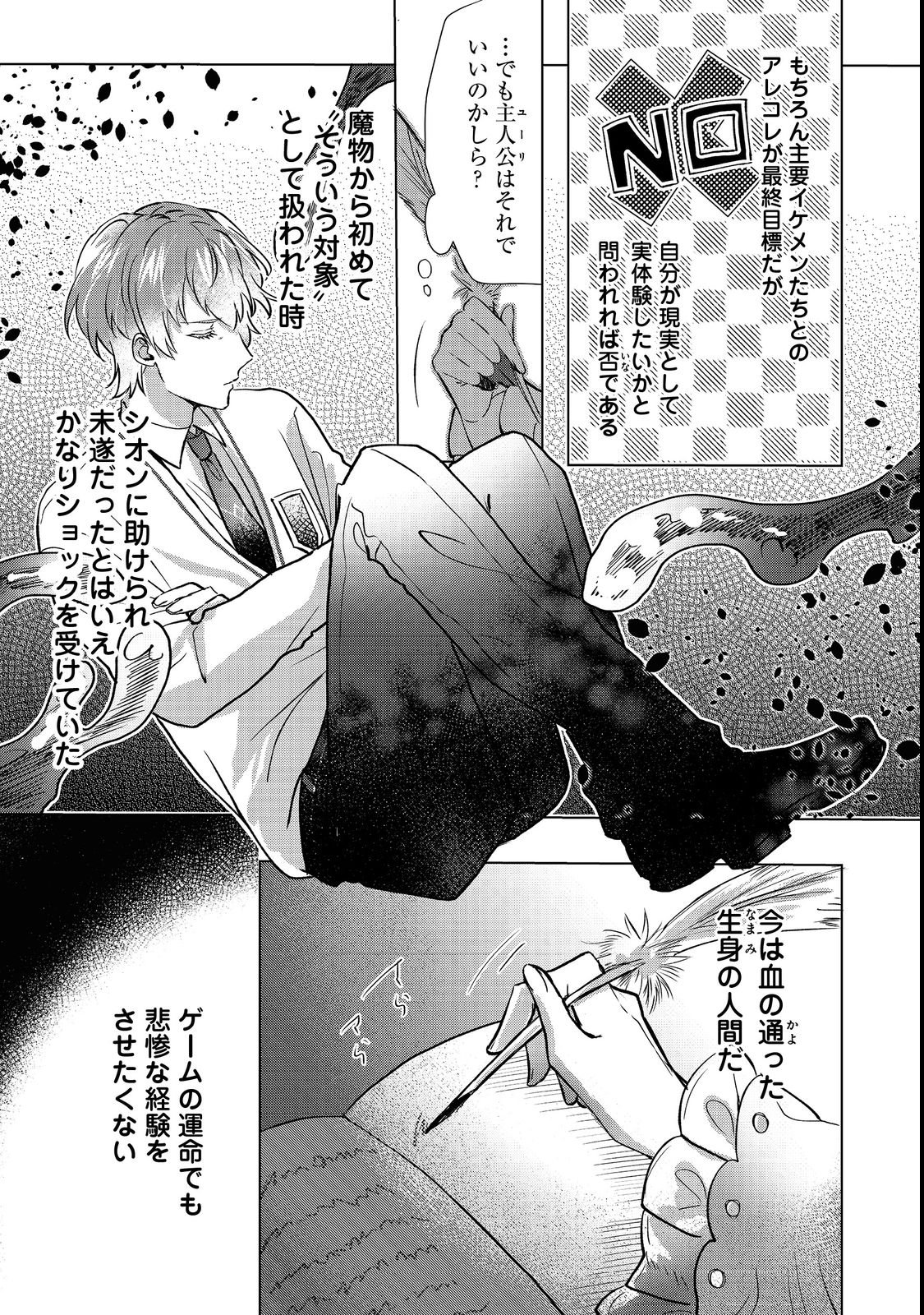 OSHIKAPU NO OKINI MESU MAMA: KOSSORI OUEN SURU HAZU GA NAZEKA WATASHI GA MOTETEMASU!? Chapter 1 page 31 - nihonkuni.com