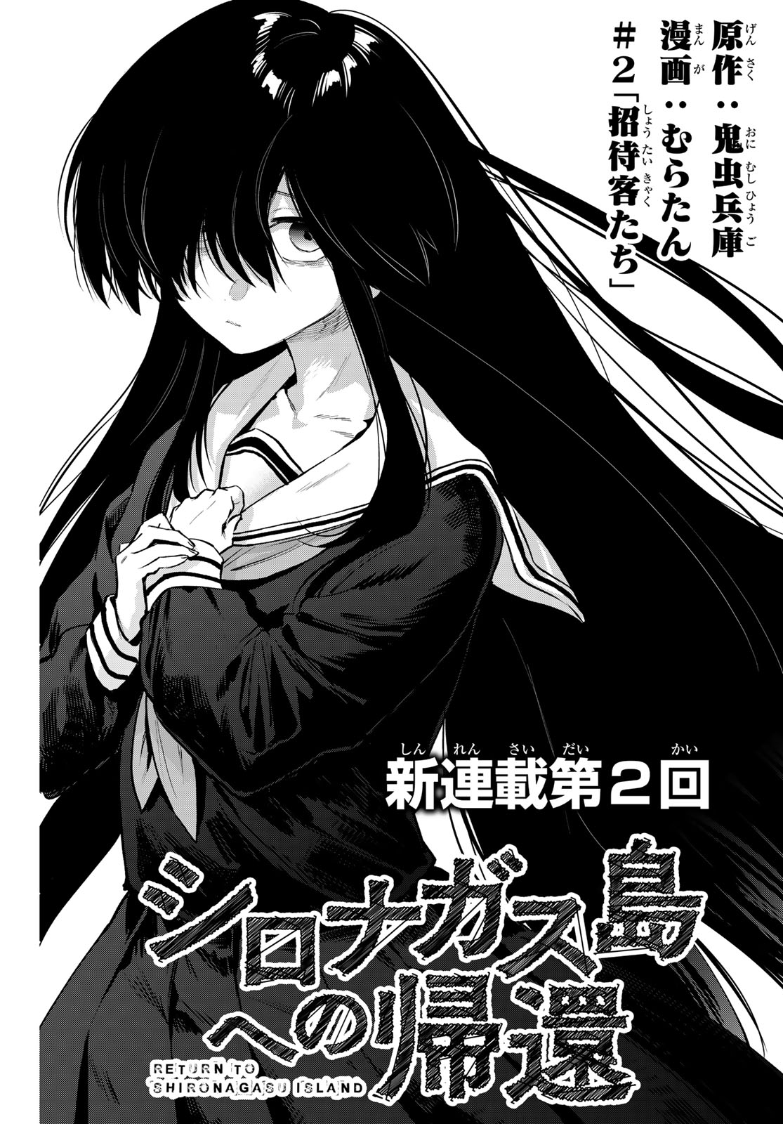 Read SHIRONAGASU SHIMA E NO KIKAN Chapter 2 [High Quality / Full] - Page 4 - dark.nicomanga.com