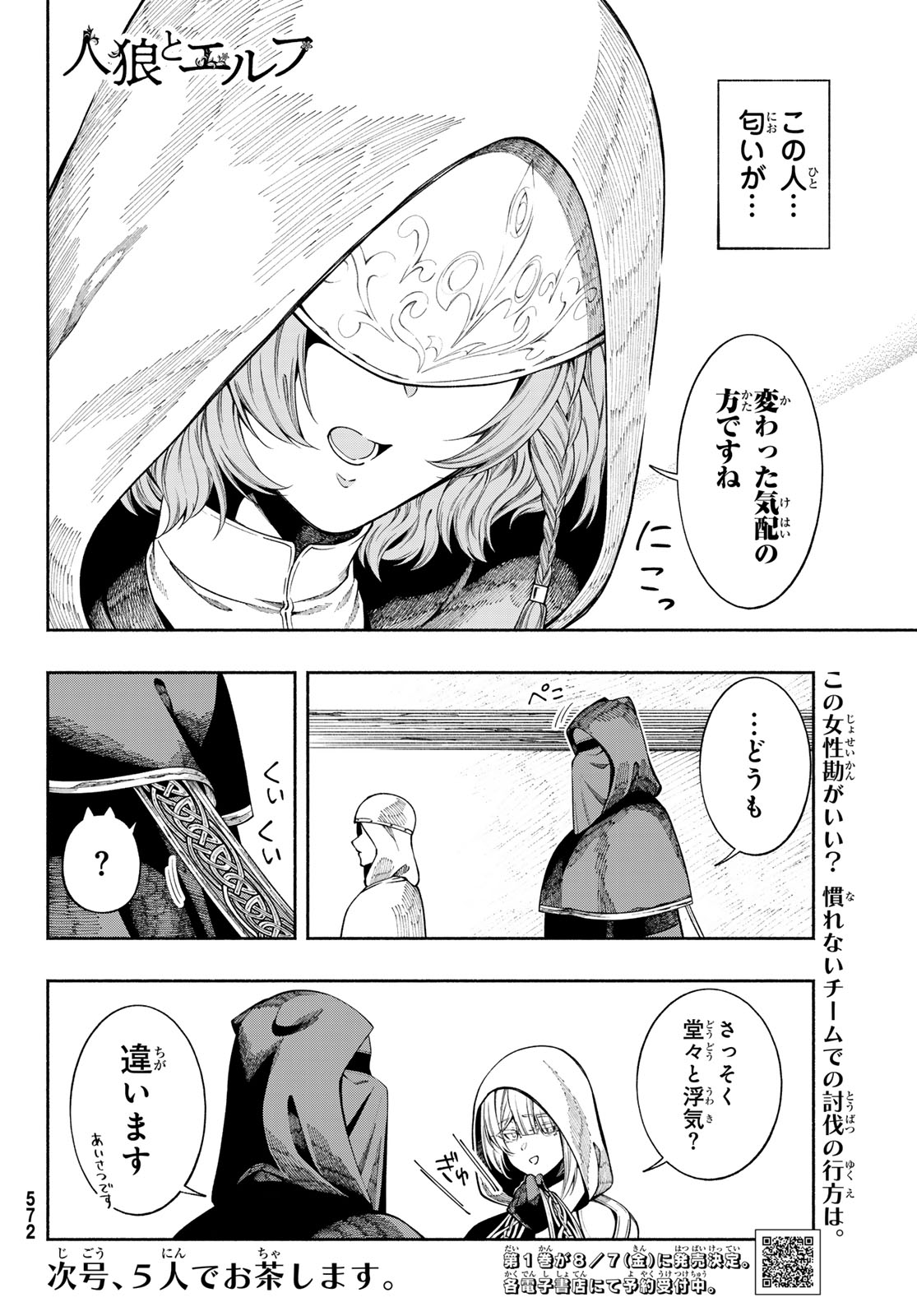 Read JINROU TO ELF Chapter 3 [High Quality / Full] - Page 36 - dark.nicomanga.com