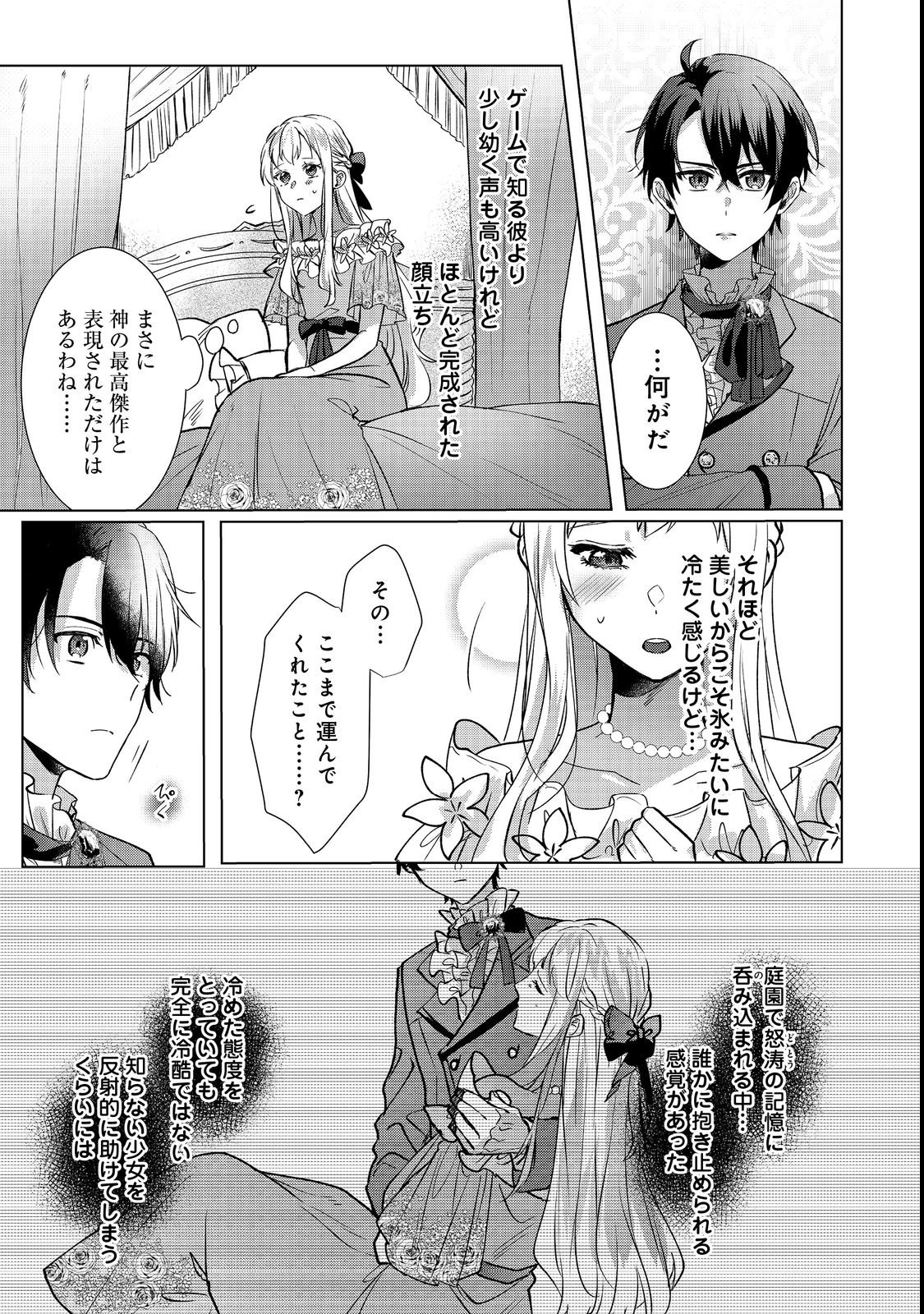 OSHIKAPU NO OKINI MESU MAMA: KOSSORI OUEN SURU HAZU GA NAZEKA WATASHI GA MOTETEMASU!? Chapter 1 page 23 - nihonkuni.com