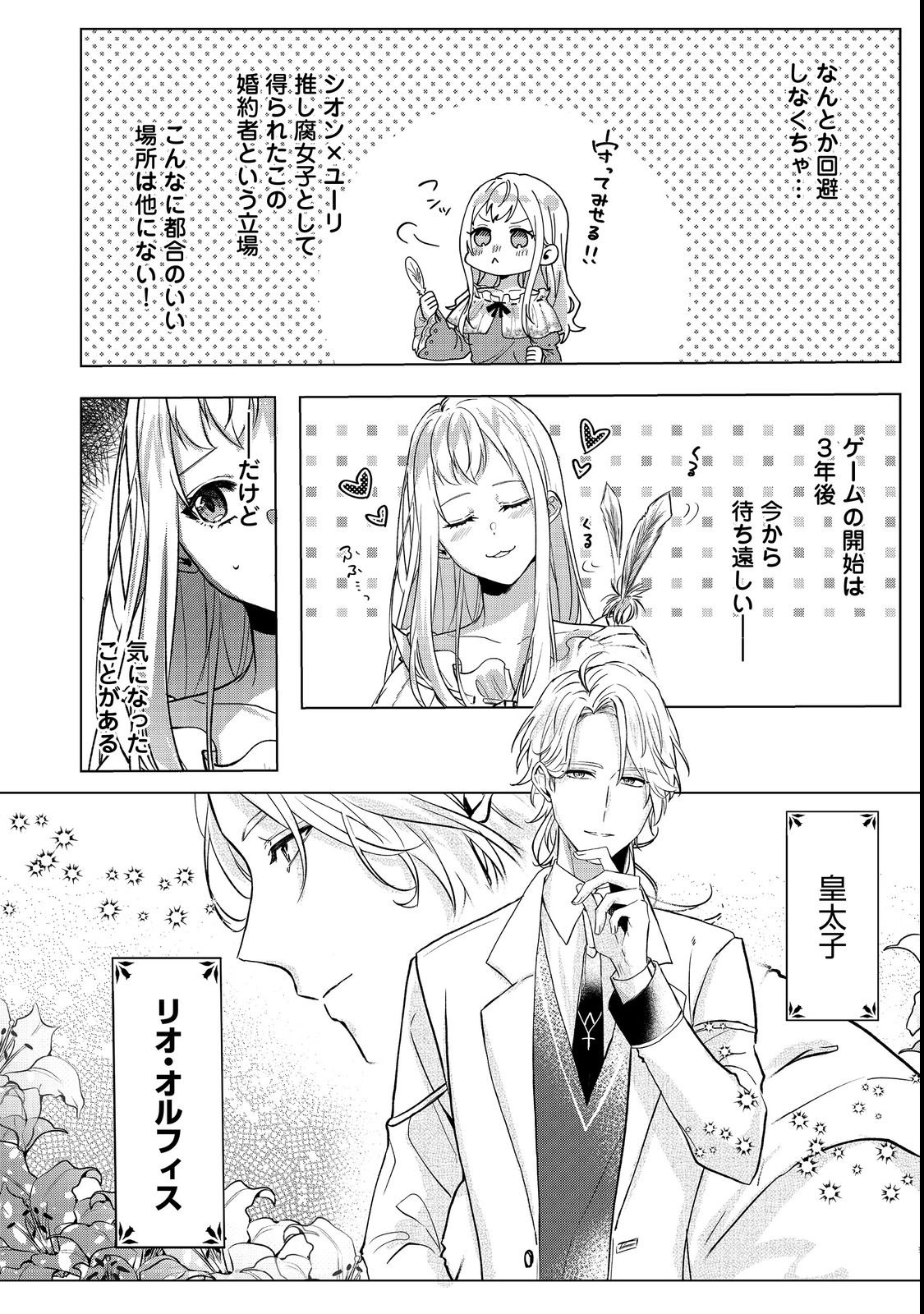 OSHIKAPU NO OKINI MESU MAMA: KOSSORI OUEN SURU HAZU GA NAZEKA WATASHI GA MOTETEMASU!? Chapter 1 page 32 - nihonkuni.com