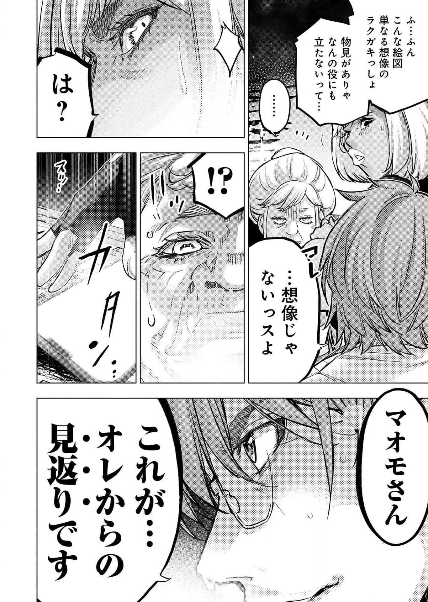 Read INGOSHIMA Chapter 114 [High Quality / Full] - Page 20 - dark.nicomanga.com
