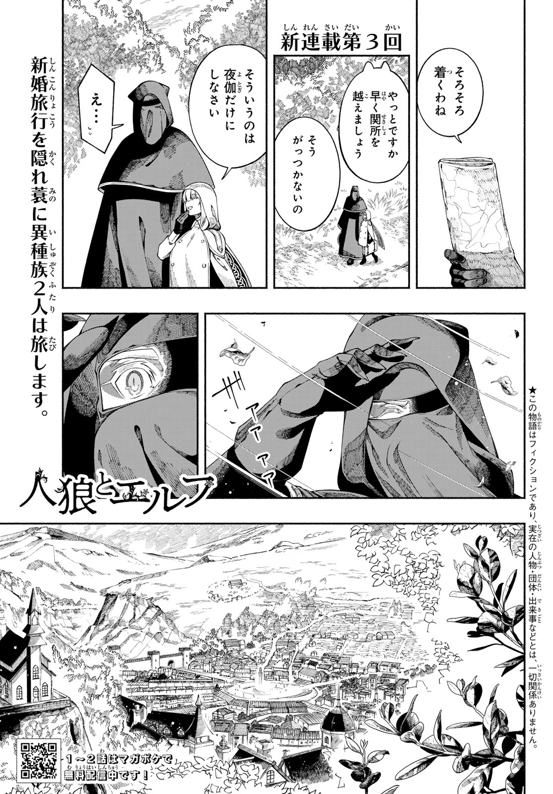 Read JINROU TO ELF Chapter 3 [High Quality / Full] - Page 1 - dark.nicomanga.com