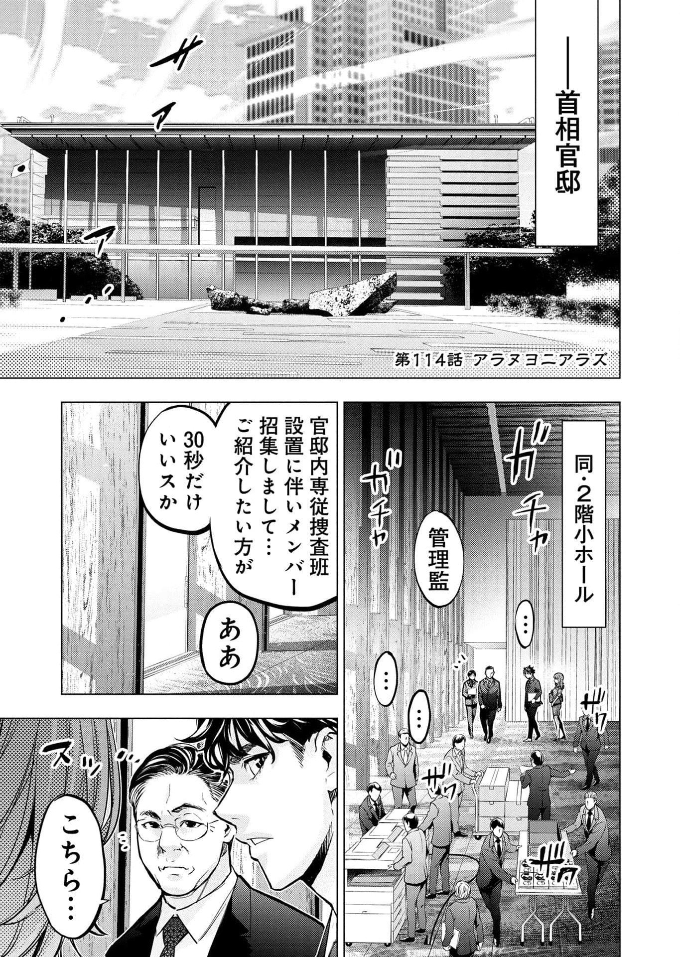 Read INGOSHIMA Chapter 114 [High Quality / Full] - Page 1 - dark.nicomanga.com