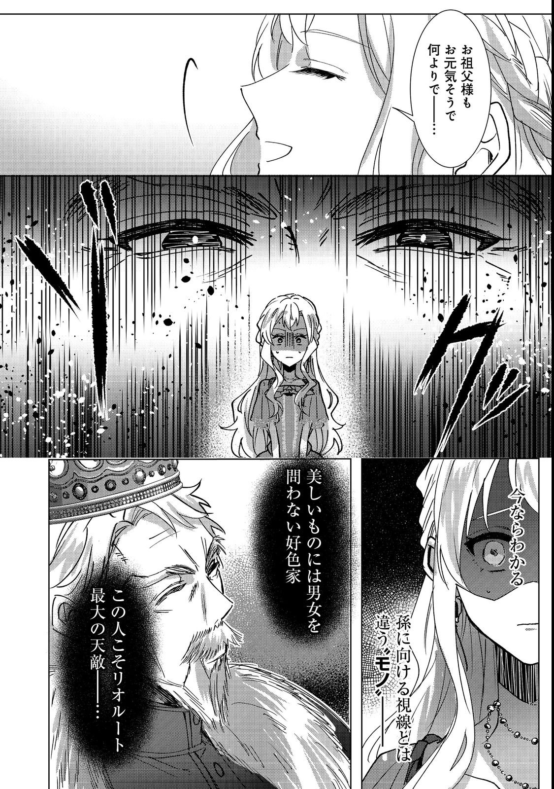 OSHIKAPU NO OKINI MESU MAMA: KOSSORI OUEN SURU HAZU GA NAZEKA WATASHI GA MOTETEMASU!? Chapter 3 page 16 - nihonkuni.com