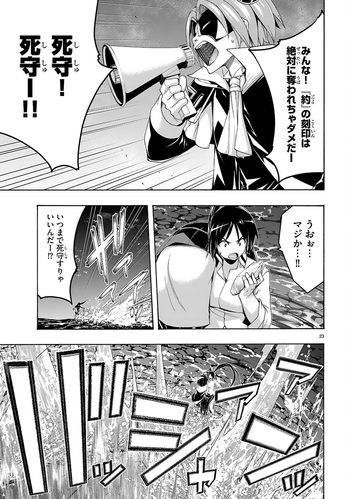 The Seven Magicians (Manga) Chapter 176 page 23 - nihonkuni.com