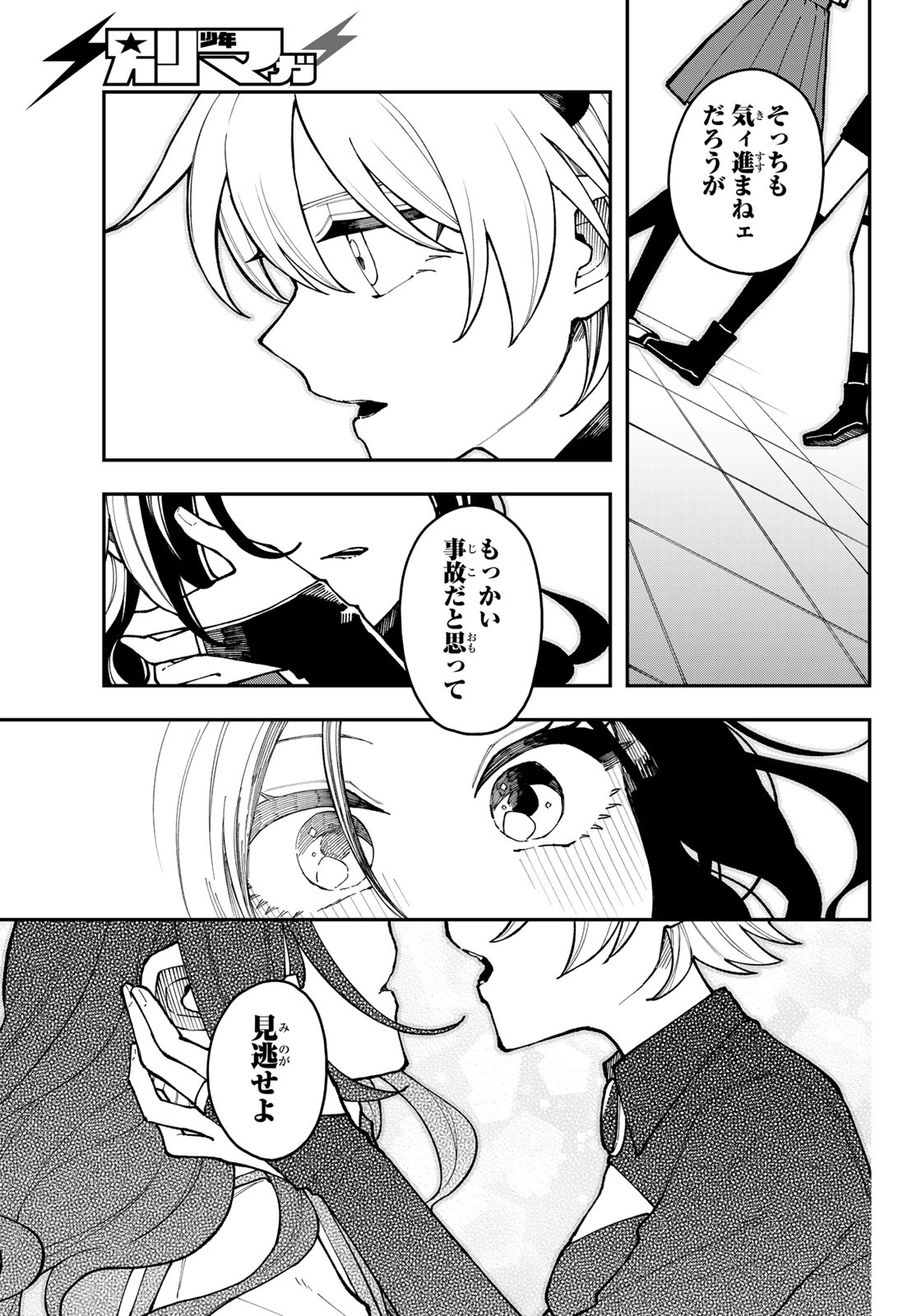 Read I HATE YOU Chapter 1 [High Quality / Full] - Page 37 - dark.nicomanga.com