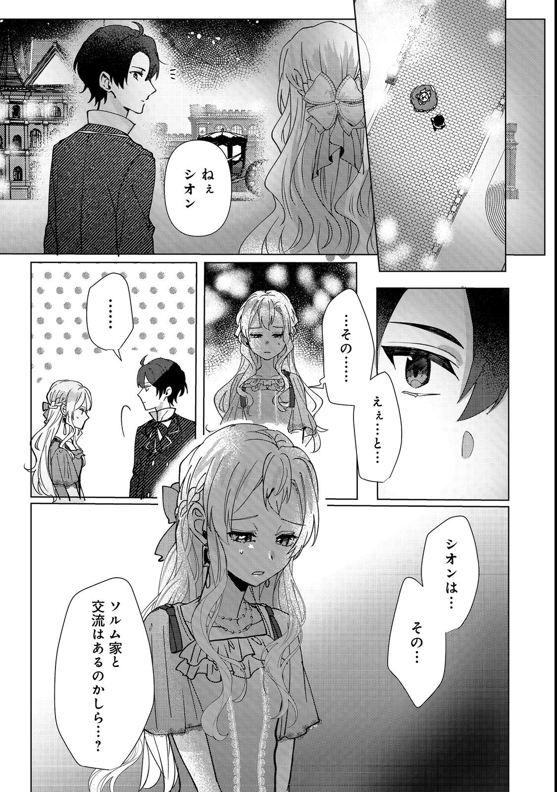 OSHIKAPU NO OKINI MESU MAMA: KOSSORI OUEN SURU HAZU GA NAZEKA WATASHI GA MOTETEMASU!? Chapter 3 page 25 - nihonkuni.com