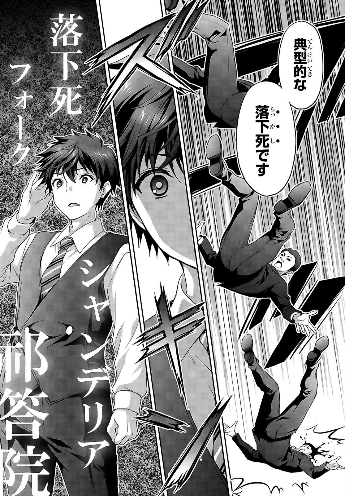 TSUKAKU TANTEI TSUTENJI NATSUME Chapter 8 page 26 - nihonkuni.com