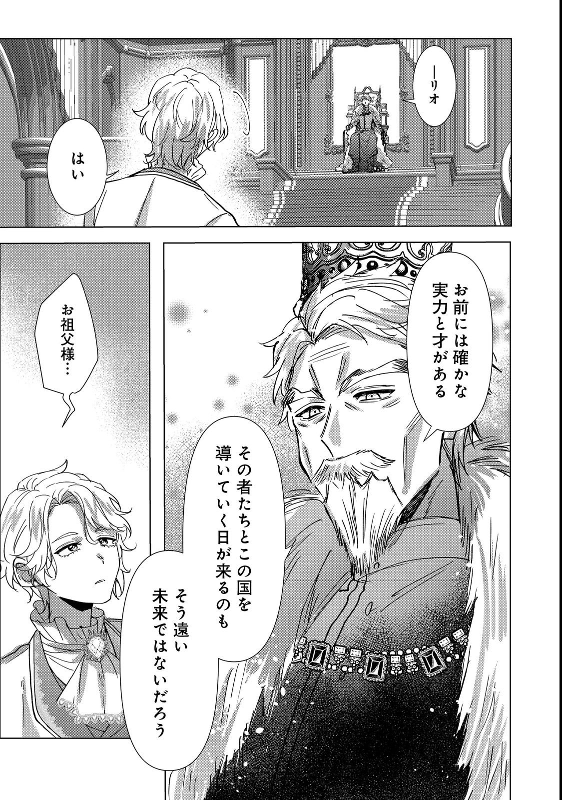 OSHIKAPU NO OKINI MESU MAMA: KOSSORI OUEN SURU HAZU GA NAZEKA WATASHI GA MOTETEMASU!? Chapter 3 page 23 - nihonkuni.com