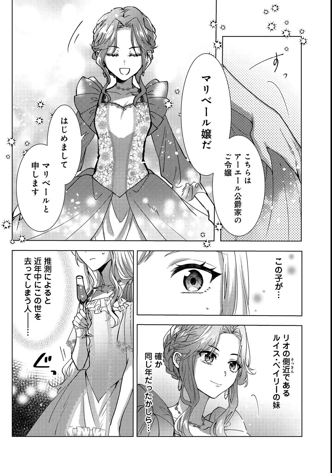 OSHIKAPU NO OKINI MESU MAMA: KOSSORI OUEN SURU HAZU GA NAZEKA WATASHI GA MOTETEMASU!? Chapter 3 page 3 - nihonkuni.com