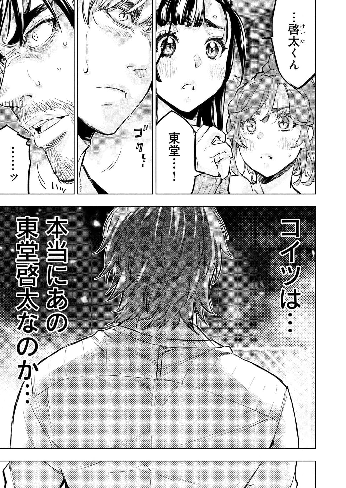 Read INGOSHIMA Chapter 114 [High Quality / Full] - Page 33 - dark.nicomanga.com