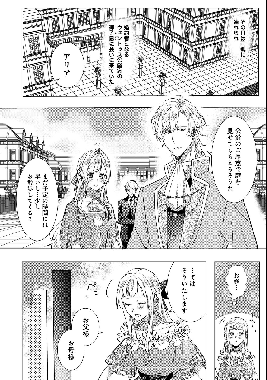 OSHIKAPU NO OKINI MESU MAMA: KOSSORI OUEN SURU HAZU GA NAZEKA WATASHI GA MOTETEMASU!? Chapter 1 page 6 - nihonkuni.com