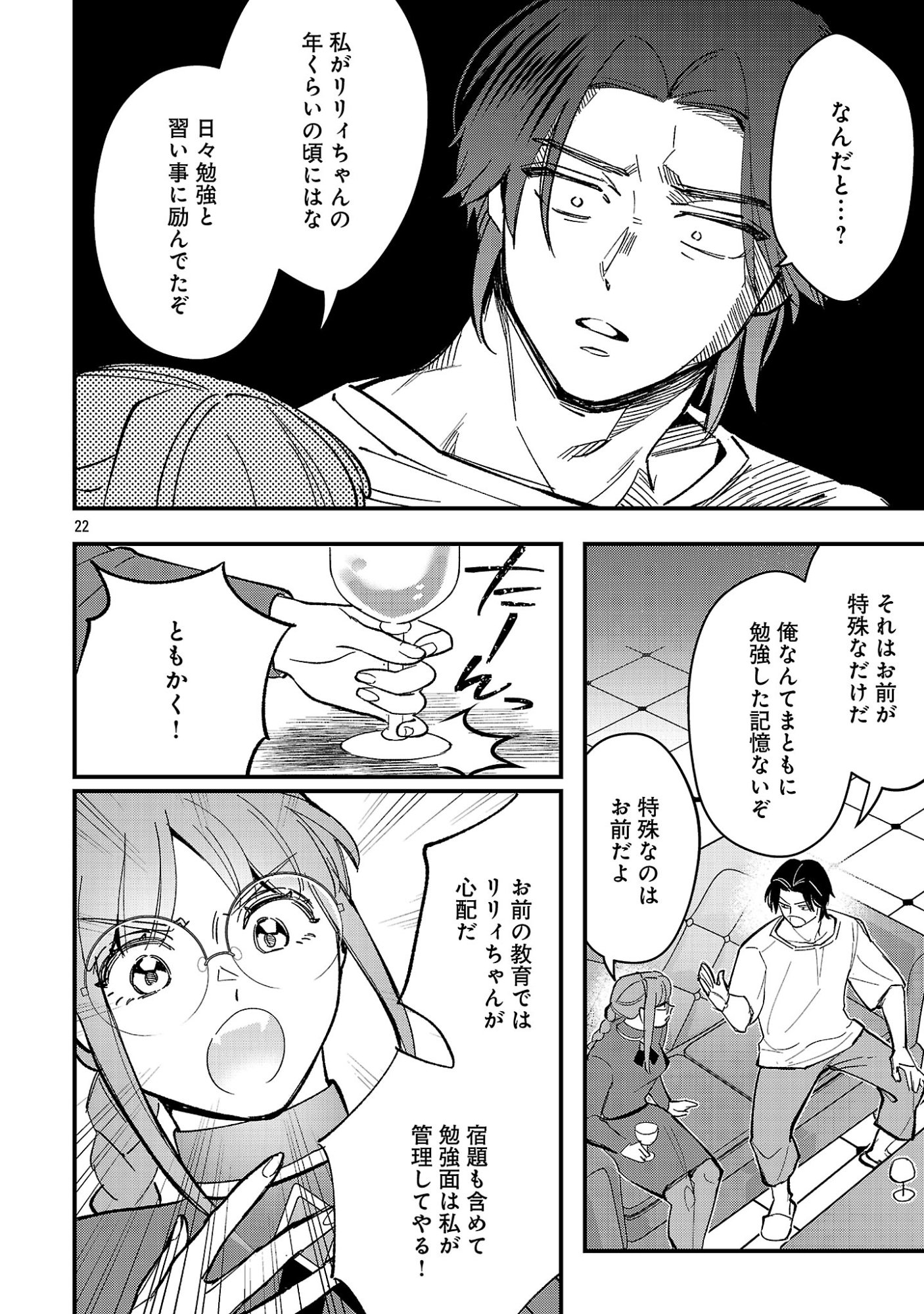 Read URENOKORI NO DOREI ELF WO HIROTTA NO DE, MUSUME NI SURU KOTO NI SHITA Chapter 27 [High Quality / Full] - Page 24 - nicomanga.net