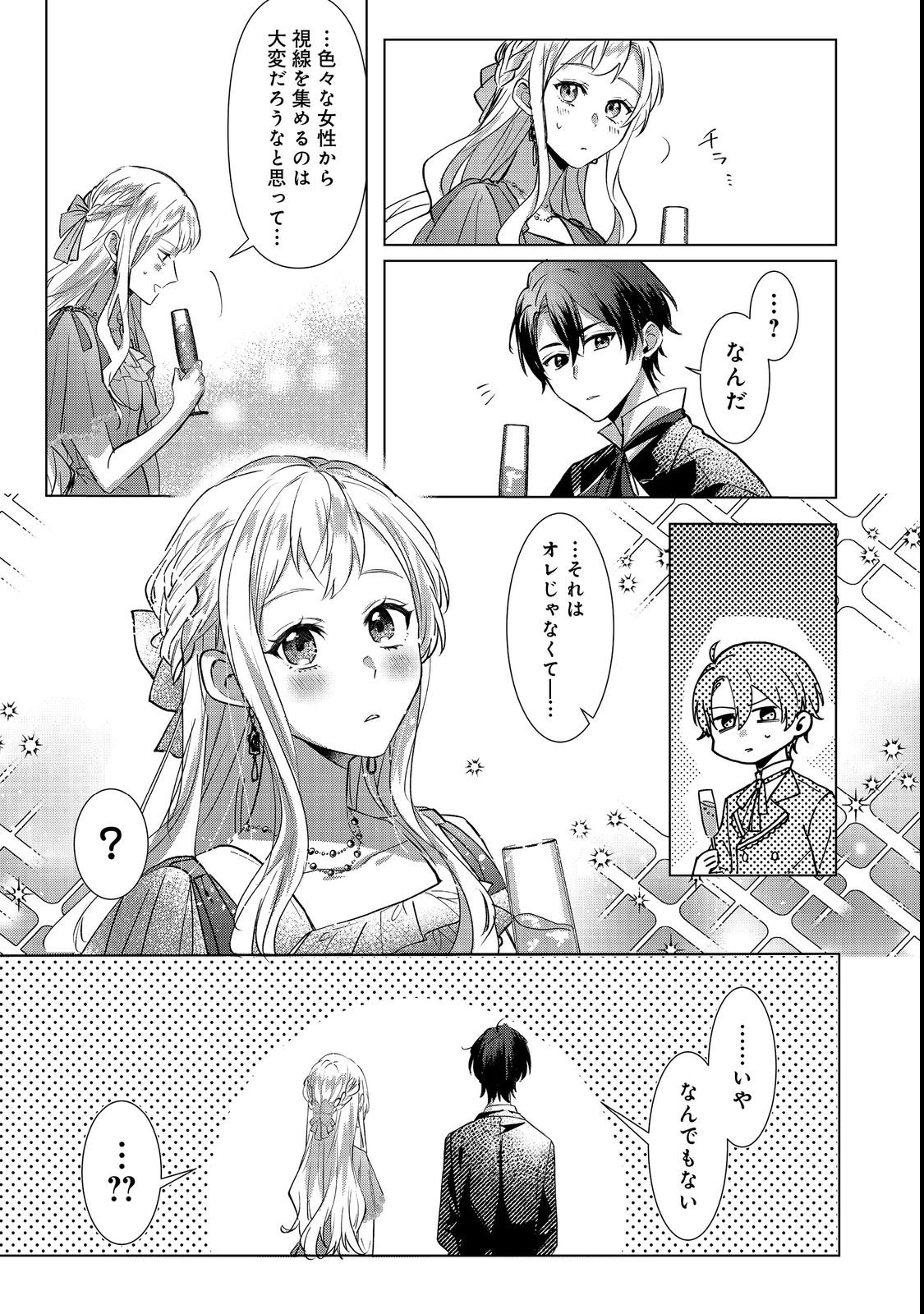 OSHIKAPU NO OKINI MESU MAMA: KOSSORI OUEN SURU HAZU GA NAZEKA WATASHI GA MOTETEMASU!? Chapter 2 page 19 - nihonkuni.com