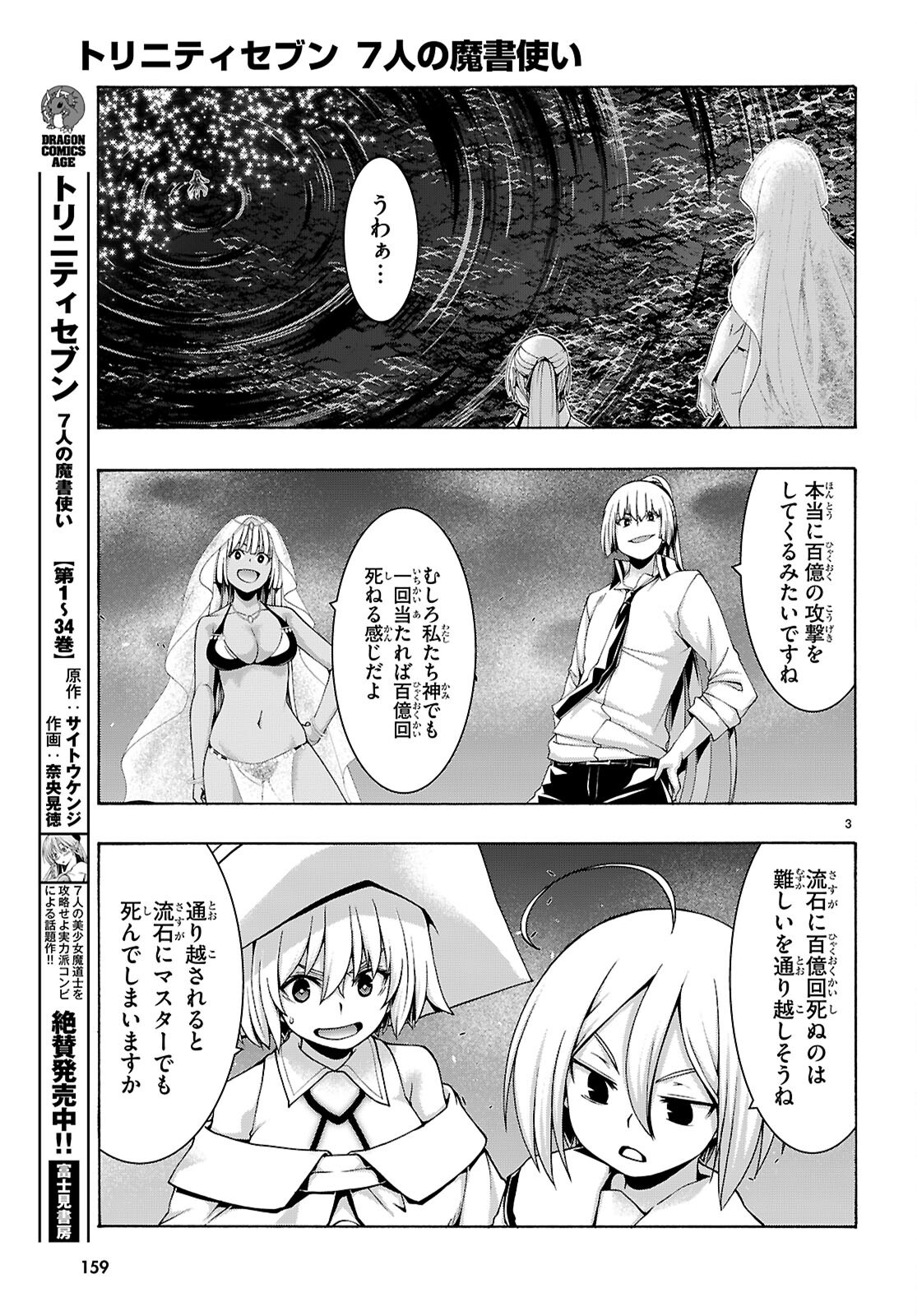 The Seven Magicians (Manga) Chapter 176 page 3 - nihonkuni.com