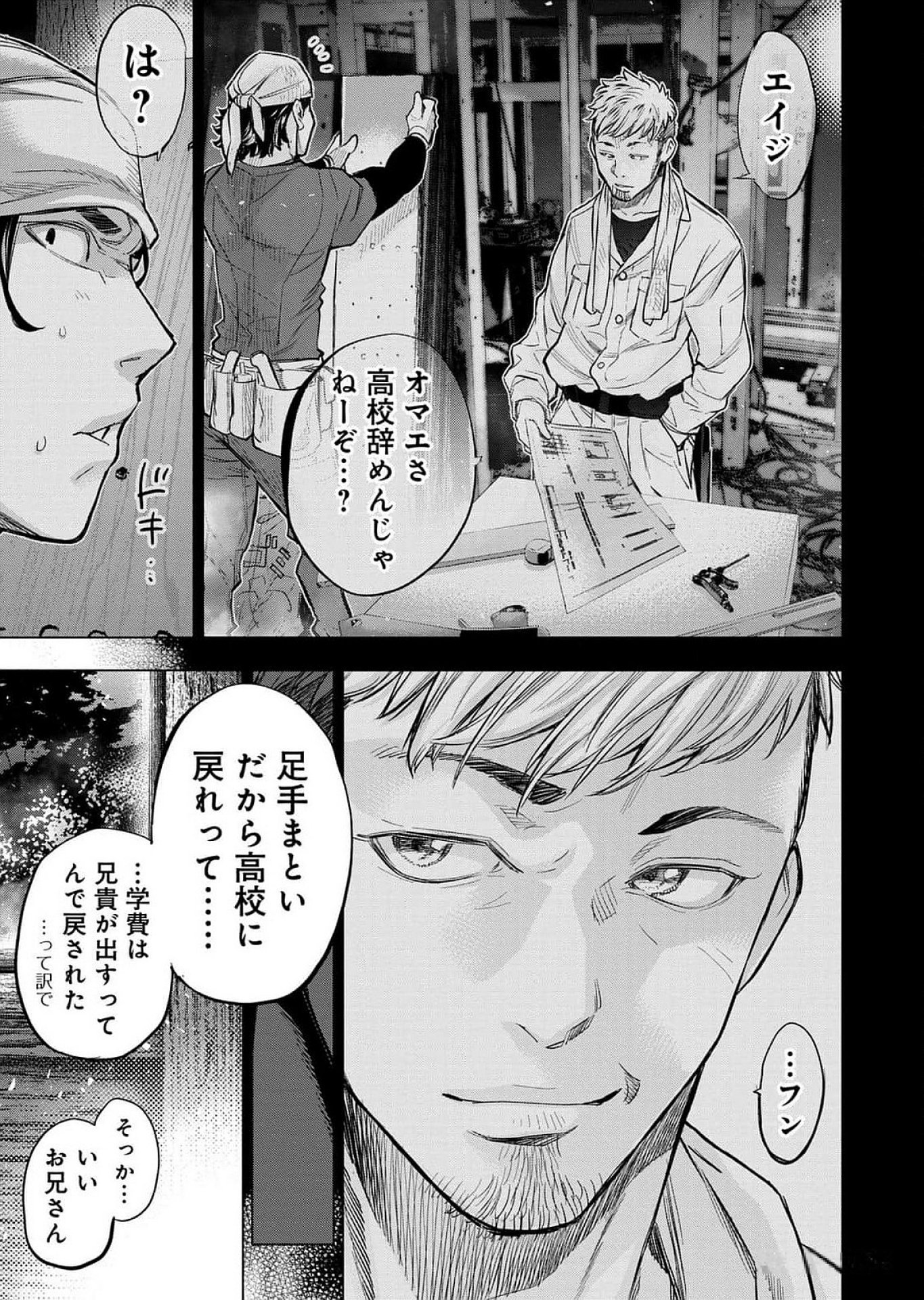Read INGOSHIMA Chapter 118 [High Quality / Full] - Page 9 - dark.nicomanga.com