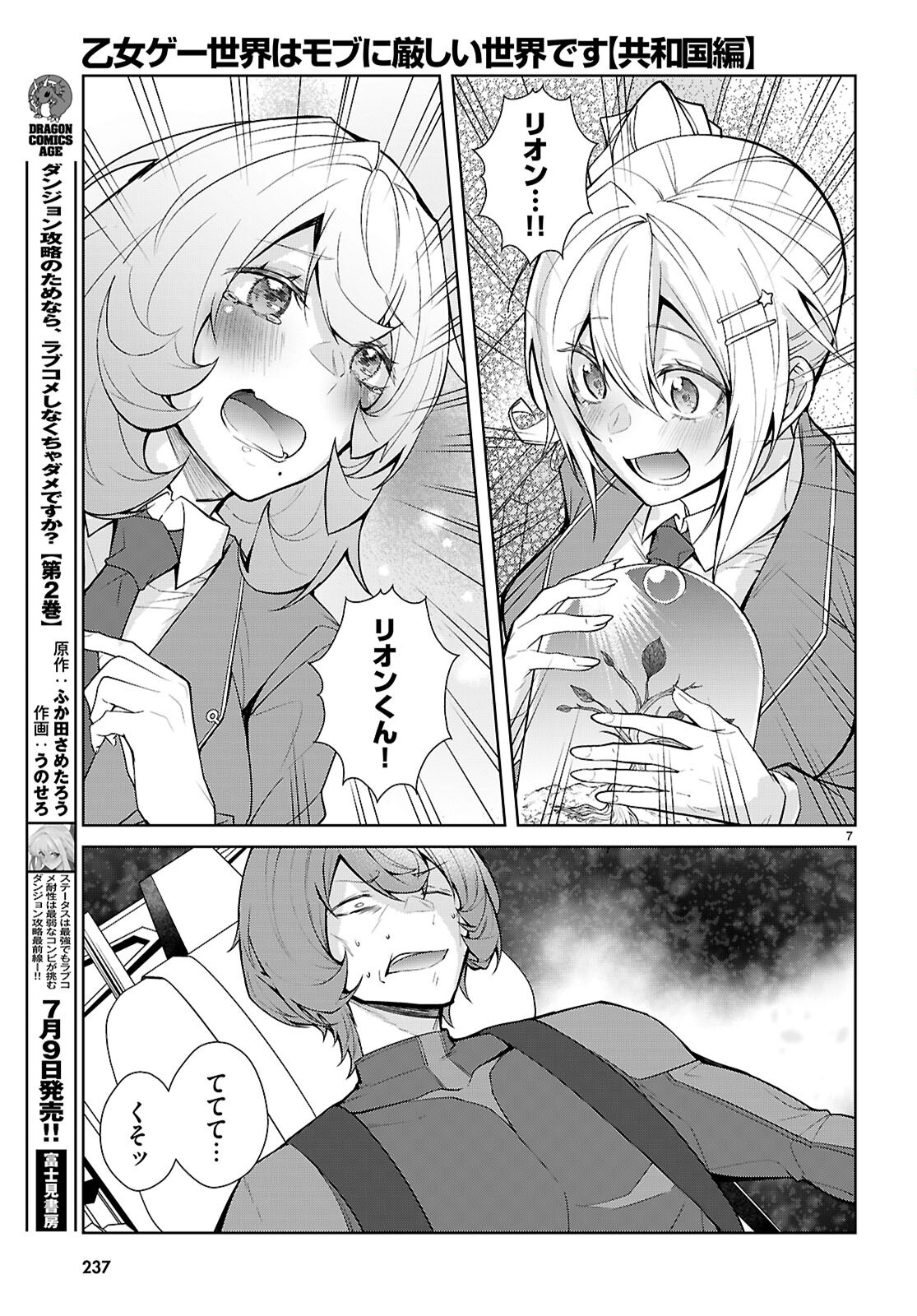 OTOME GAME SEKAI WA MOB NI KIBISHII SEKAI DESU (REPUBLIC ARC) Chapter 11 - Page 7