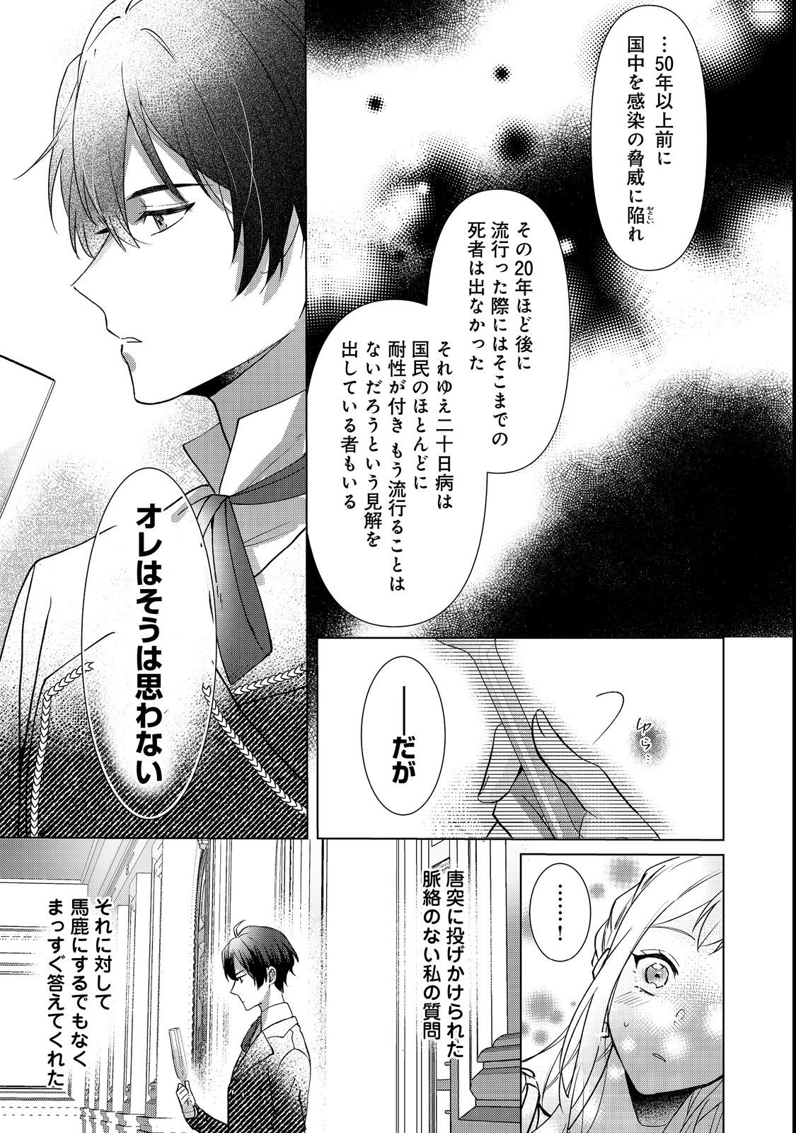 OSHIKAPU NO OKINI MESU MAMA: KOSSORI OUEN SURU HAZU GA NAZEKA WATASHI GA MOTETEMASU!? Chapter 2 page 23 - nihonkuni.com