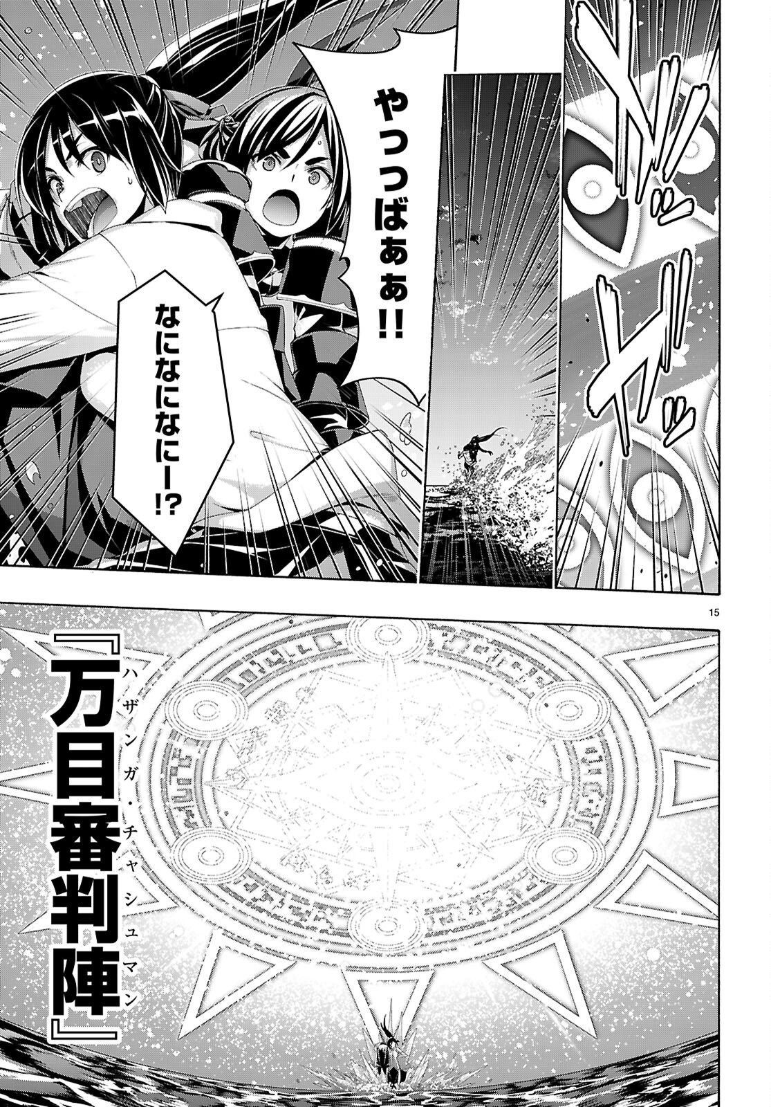 The Seven Magicians (Manga) Chapter 176 page 15 - nihonkuni.com
