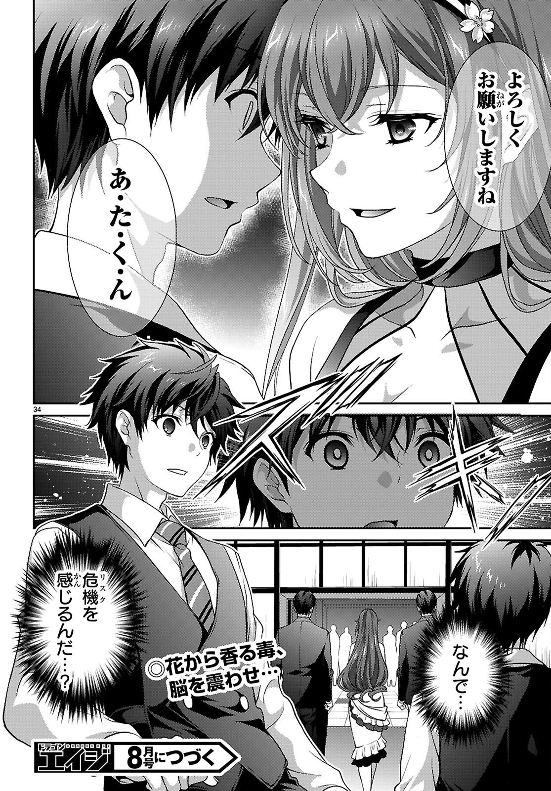 TSUKAKU TANTEI TSUTENJI NATSUME Chapter 8 page 34 - nihonkuni.com