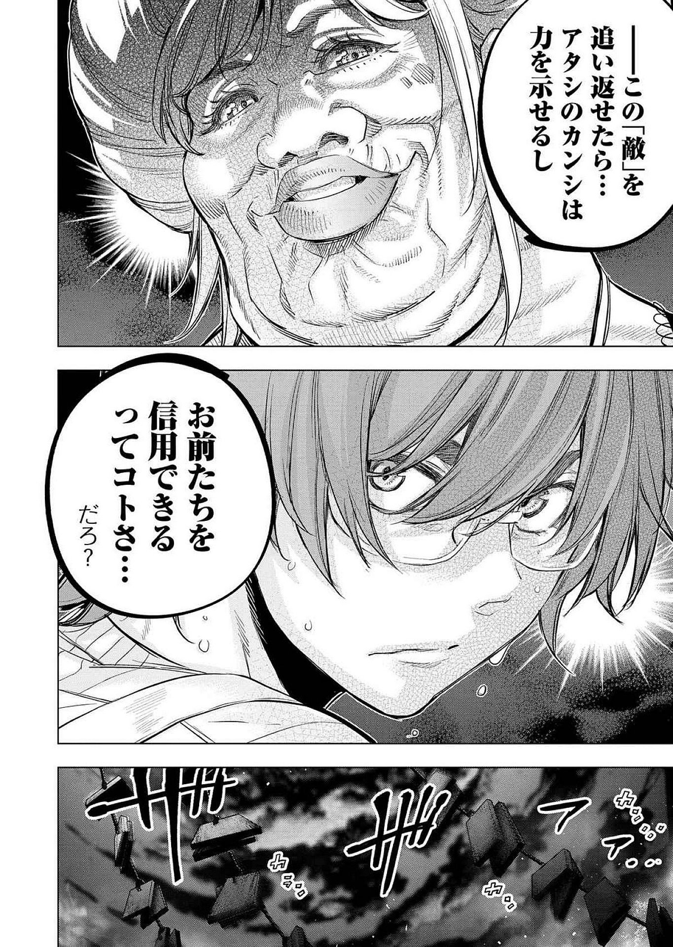 Read INGOSHIMA Chapter 125 [High Quality / Full] - Page 4 - dark.nicomanga.com