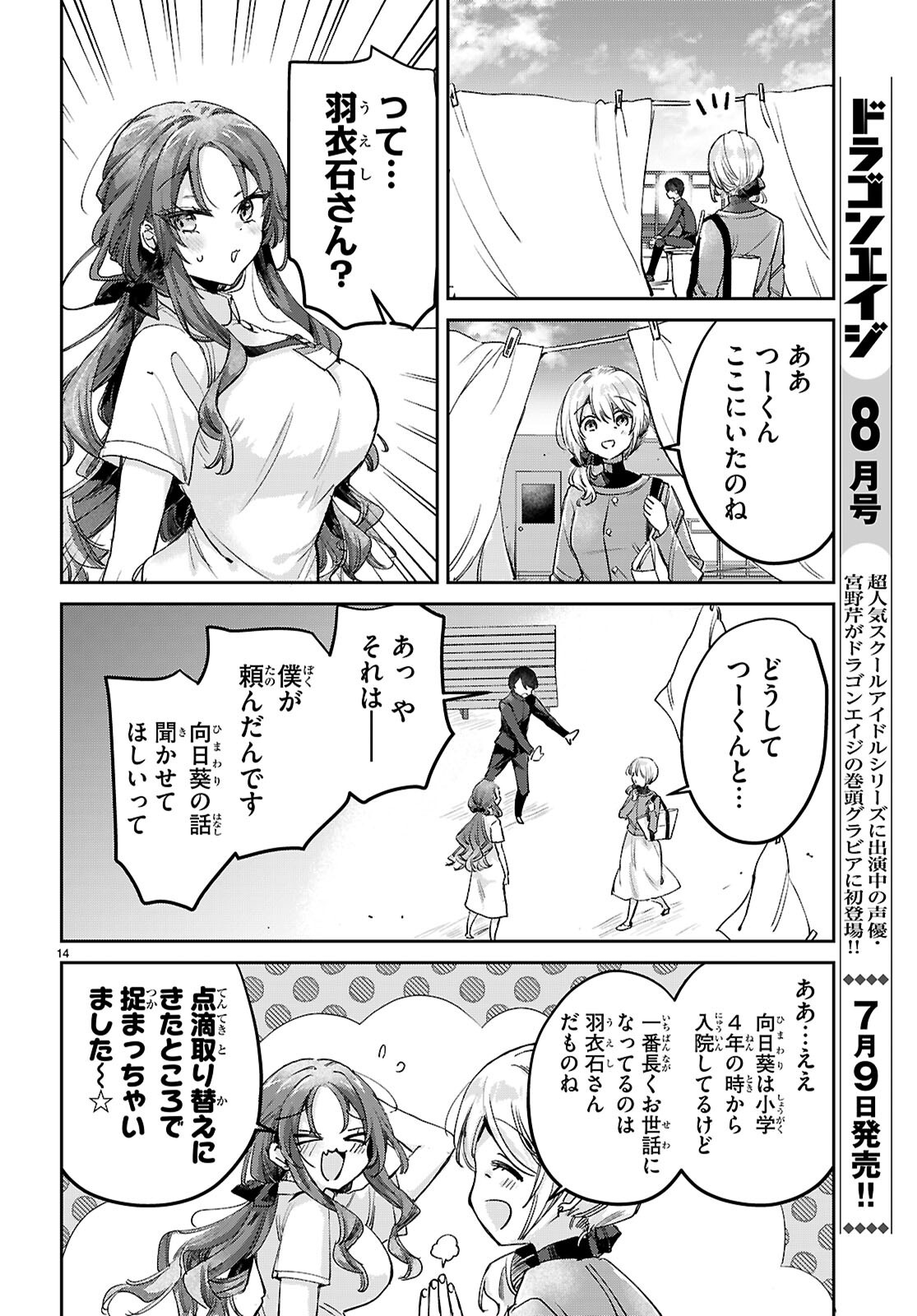 Read SEISHUN WA SANKAKUKEI NO LOOP Chapter 12 [High Quality / Full] - Page 14 - dark.nicomanga.com
