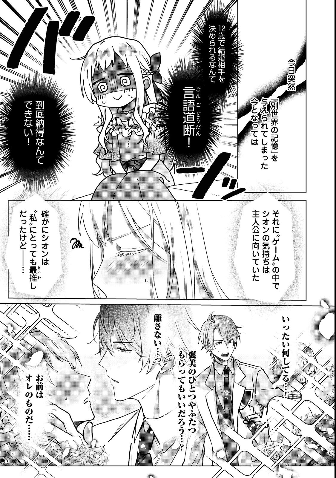 OSHIKAPU NO OKINI MESU MAMA: KOSSORI OUEN SURU HAZU GA NAZEKA WATASHI GA MOTETEMASU!? Chapter 1 page 27 - nihonkuni.com