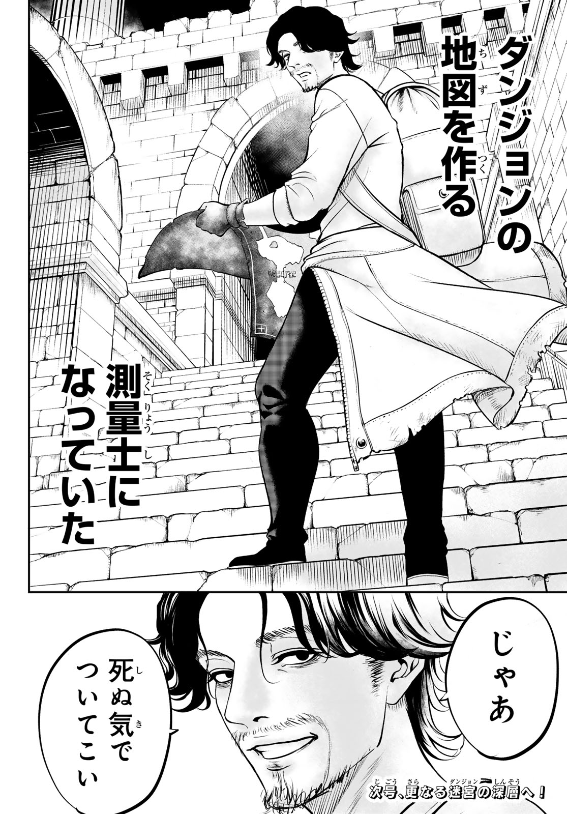 DUNGEON NO SOKURYOUSHI: CHIZU DE MUSOU SURU DUNGEON KOURYAKU Chap 1 - Pic 62