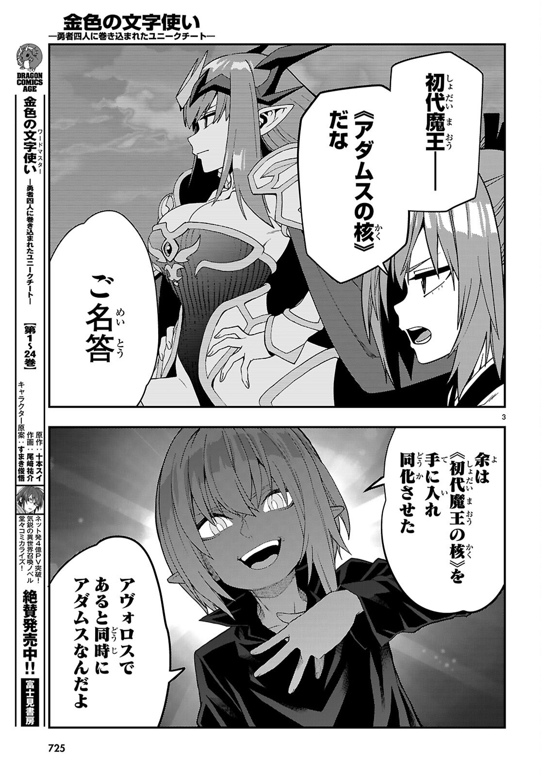 Word Master (Manga) Chapter 131 page 3 - nihonkuni.com