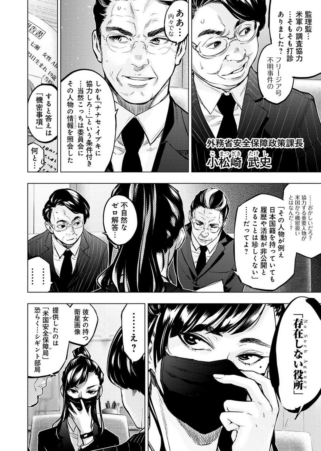 Read INGOSHIMA Chapter 120 [High Quality / Full] - Page 16 - dark.nicomanga.com