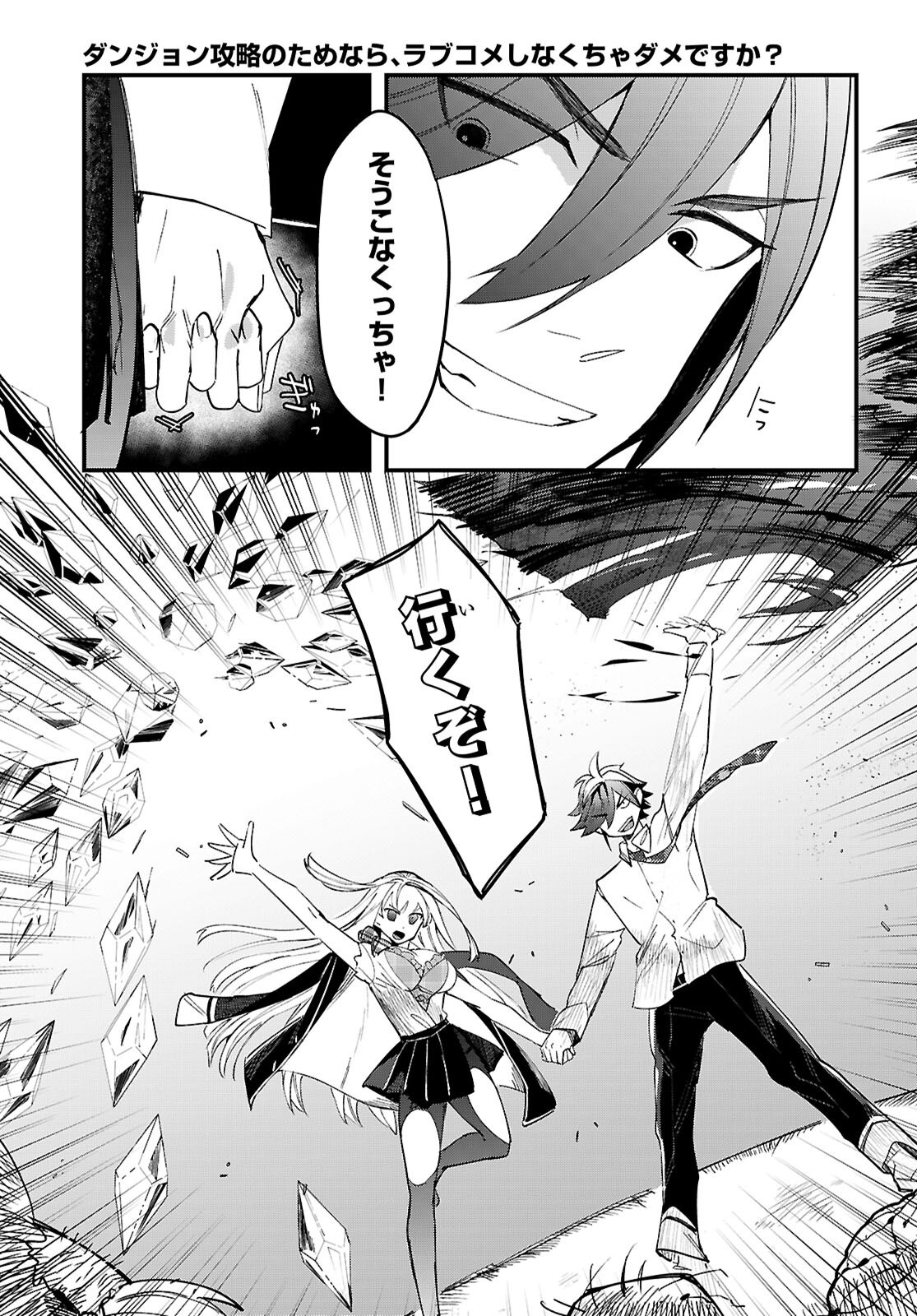 DUNGEON KOURYAKU NO TAME NARA, LOVE COMEDY SHINAKUCHA DAME DESU KA? - RAW Chapter 11 - Page 23