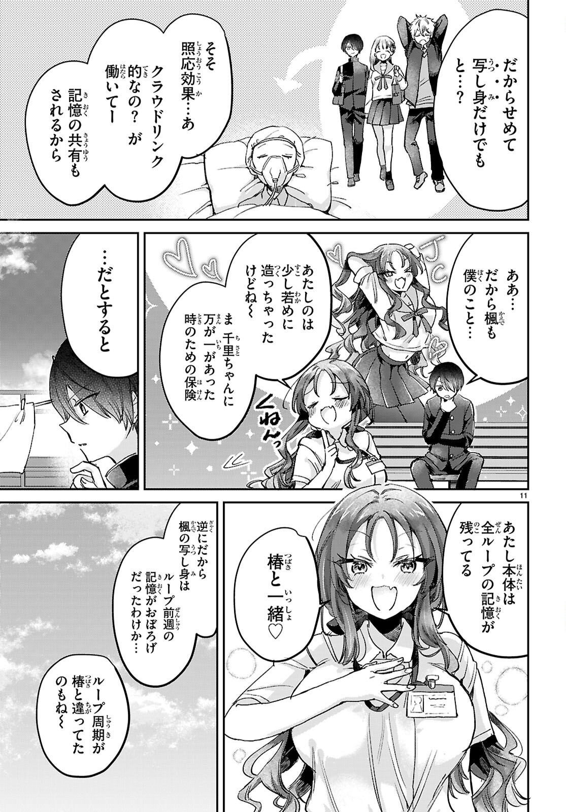 Read SEISHUN WA SANKAKUKEI NO LOOP Chapter 12 [High Quality / Full] - Page 11 - dark.nicomanga.com