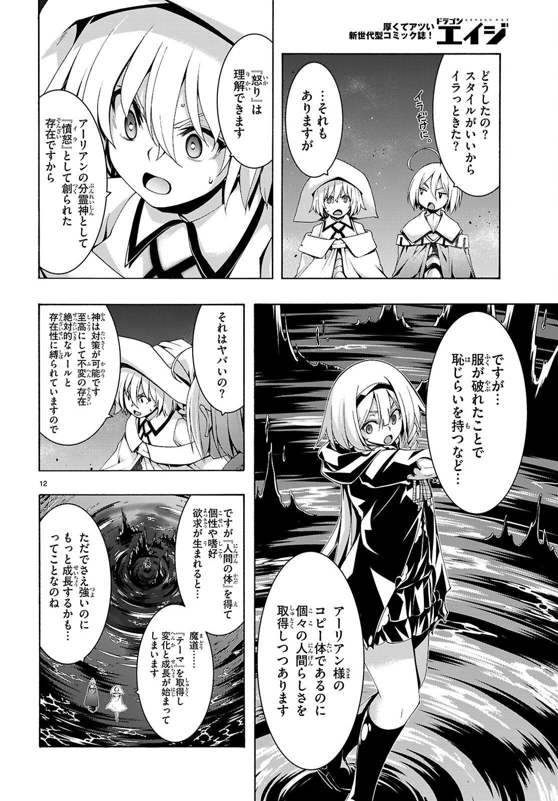 The Seven Magicians (Manga) Chapter 176 page 12 - nihonkuni.com